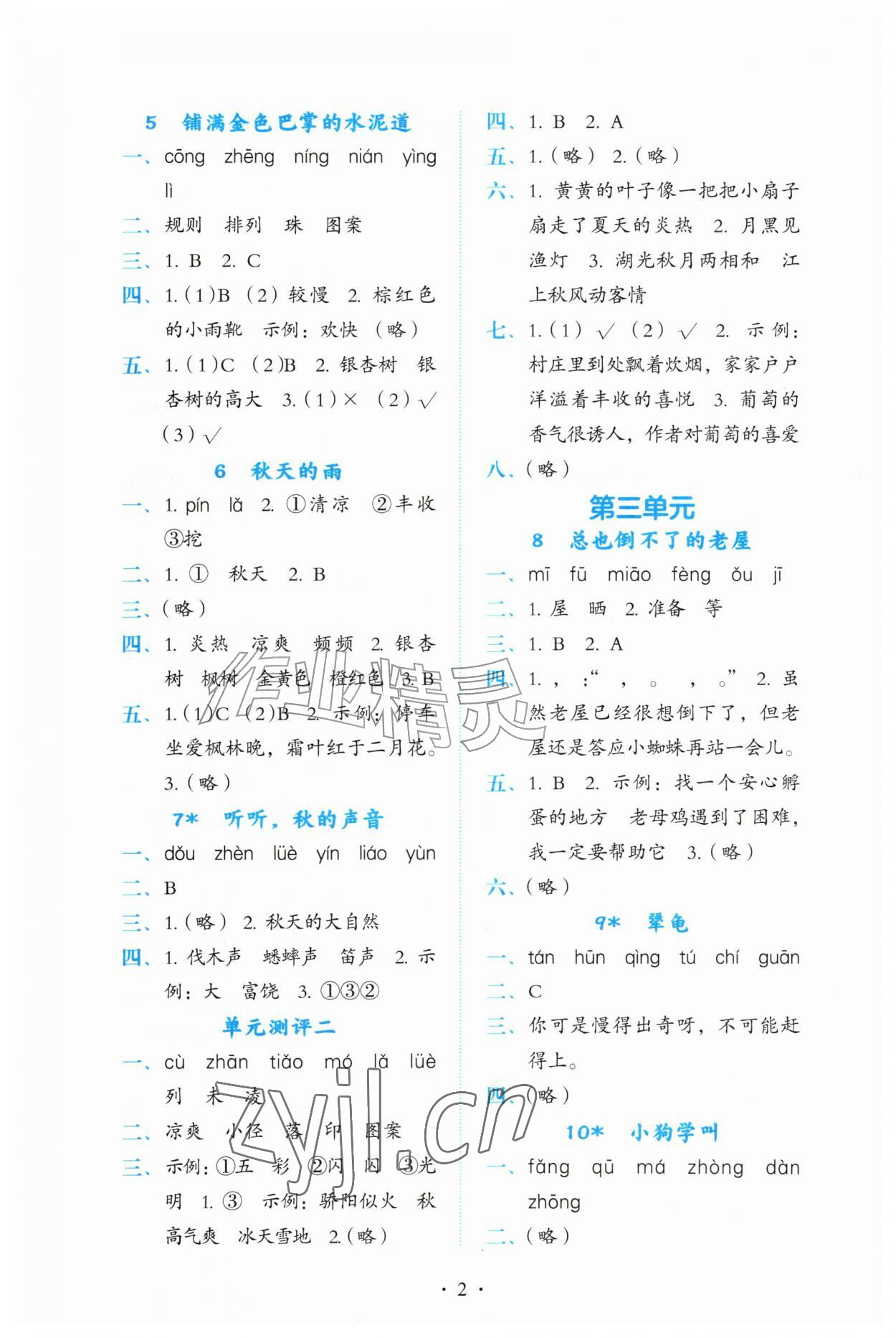 2026年学习与评价陕西三年级语文上册人教版&nbsp;第2页