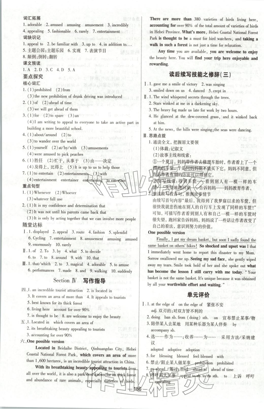 2025年成才之路高中新课程学习指导高中英语选择性必修第一册人教版 第6页