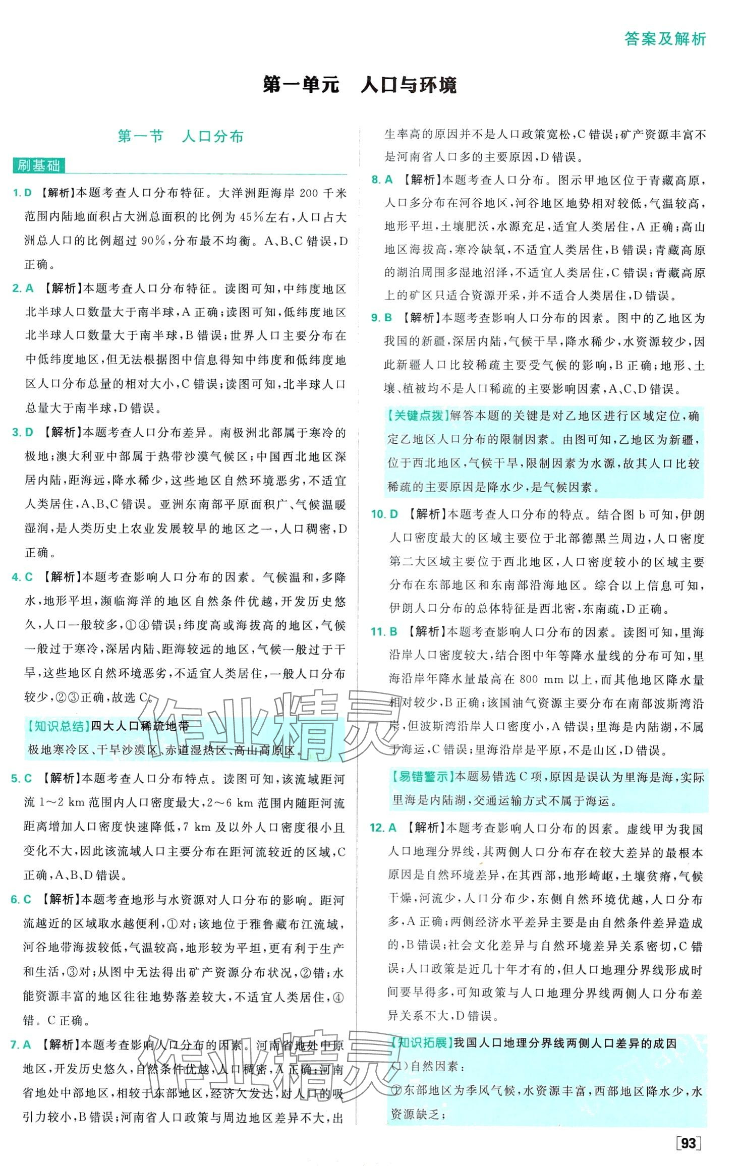 2024年高中必刷題高中地理必修第二冊(cè)魯教版 第2頁