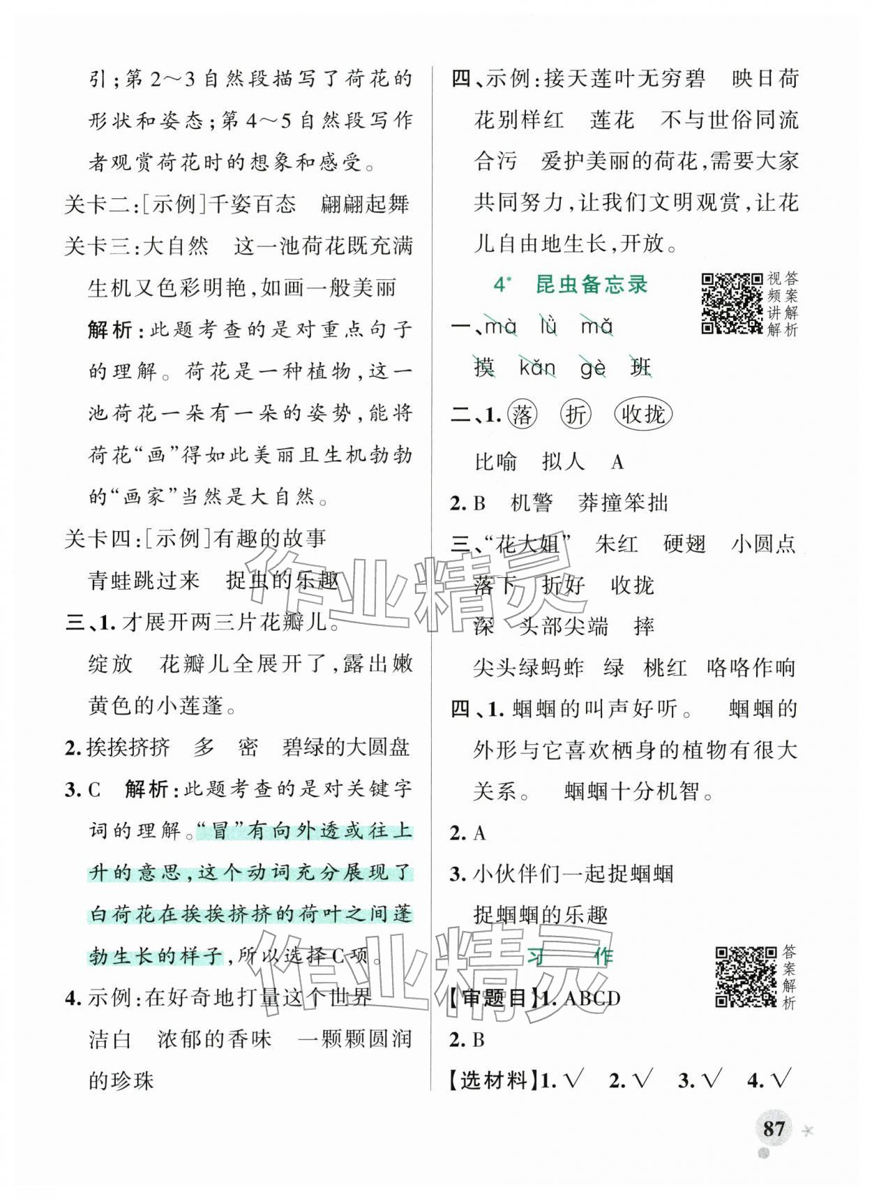 2026年小学学霸作业本三年级语文下册人教版&nbsp;参考答案第3页