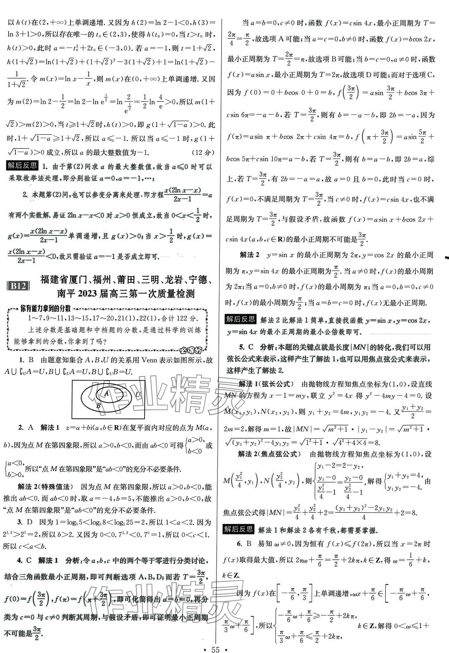 2024年模擬試卷匯編優(yōu)化38套高中數(shù)學(xué)&nbsp;第57頁(yè)