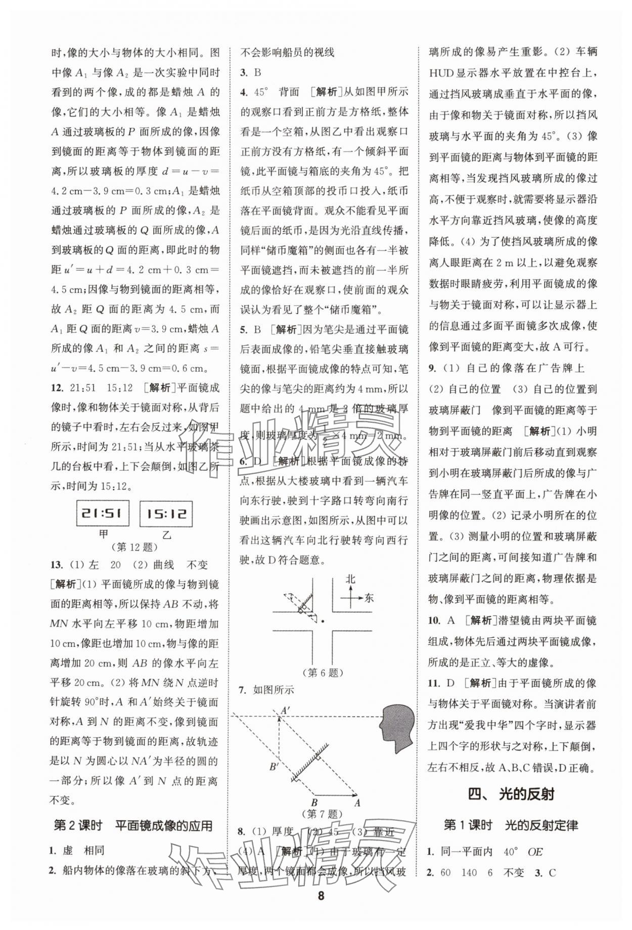 2024年拔尖特訓(xùn)八年級(jí)物理上冊(cè)蘇科版 第8頁