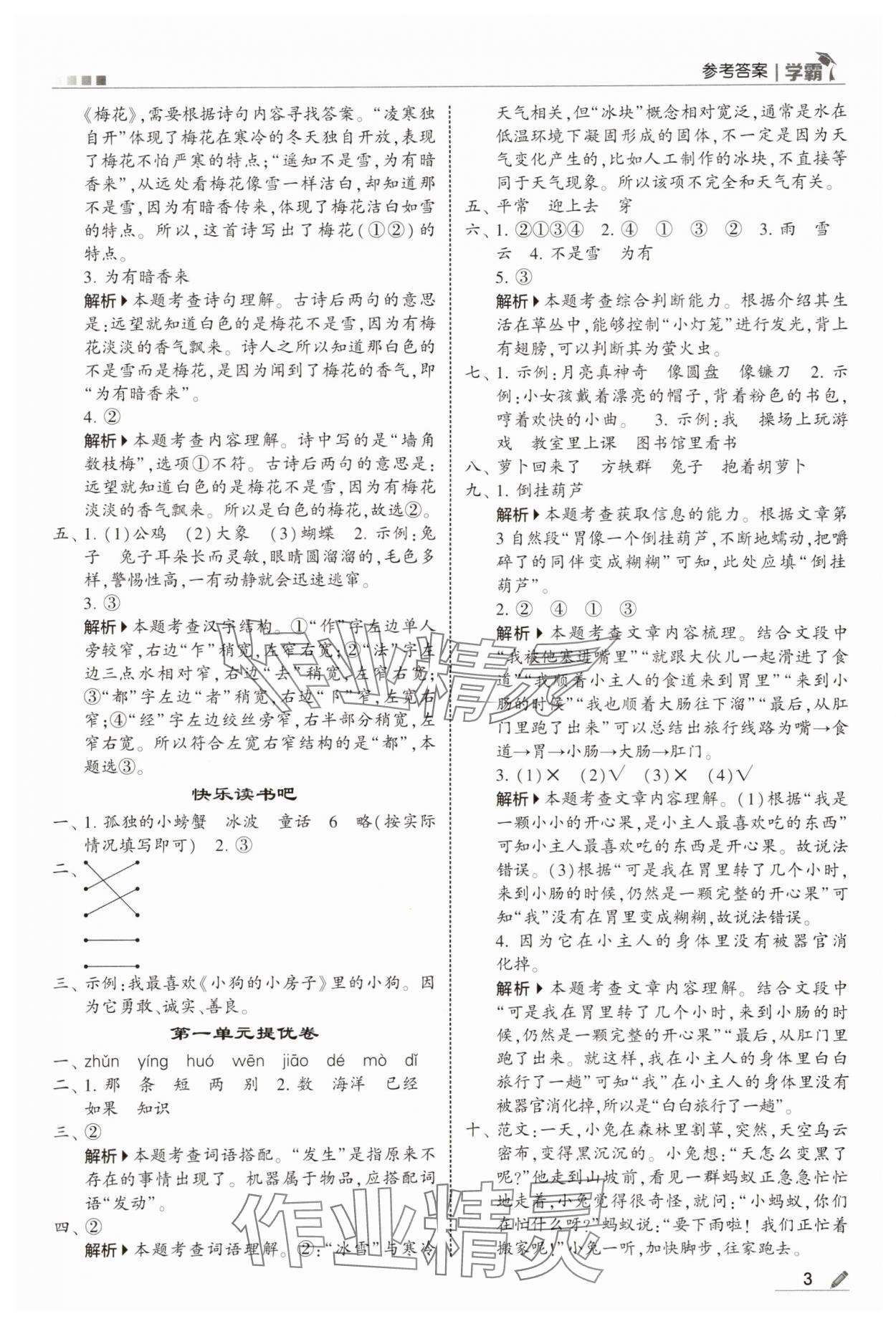 2025年學(xué)霸甘肅少年兒童出版社二年級語文上冊人教版 第3頁