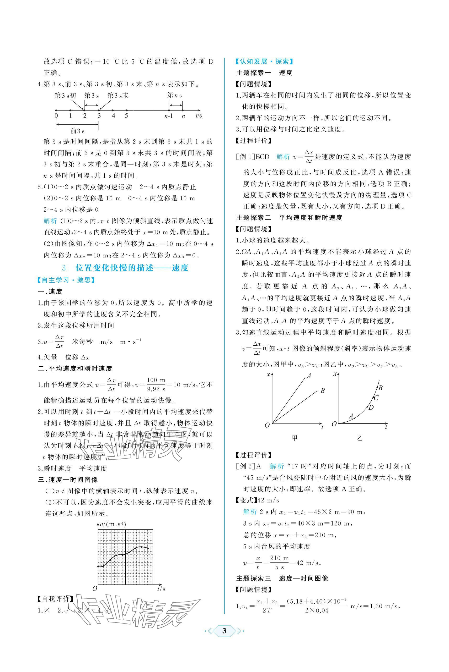 2024年同步解析與測(cè)評(píng)課時(shí)練人民教育出版社高中物理上冊(cè)人教版增強(qiáng)版 參考答案第3頁(yè)