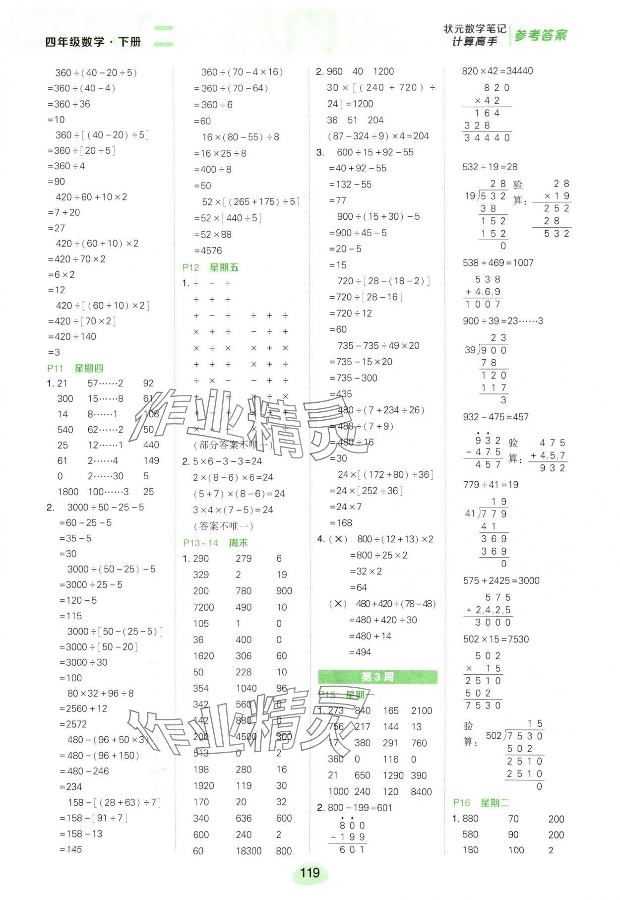 2025年状元成才路计算高手四年级数学下册人教版 第3页