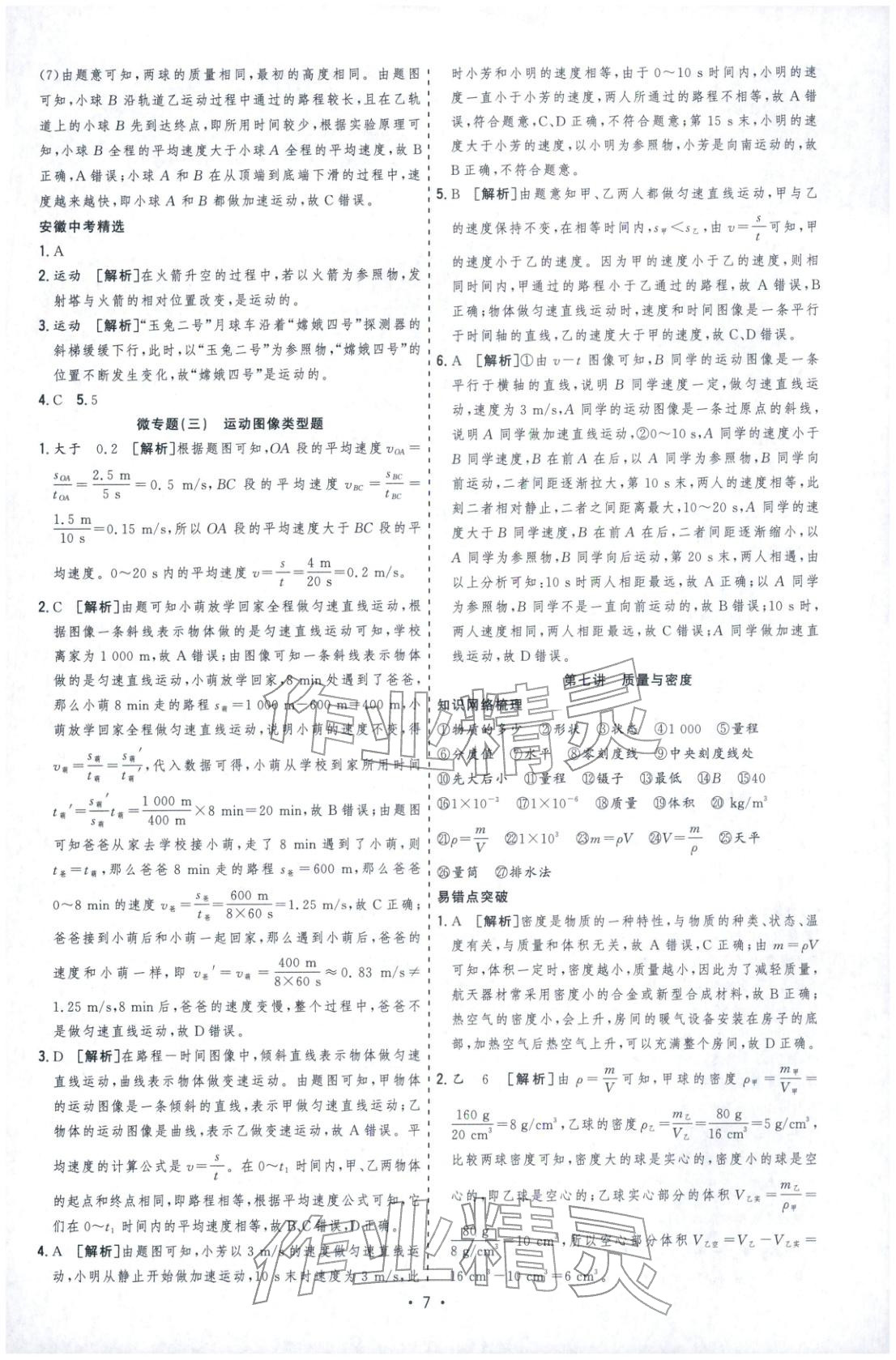 2026年决胜中考物理安徽专版 参考答案第7页