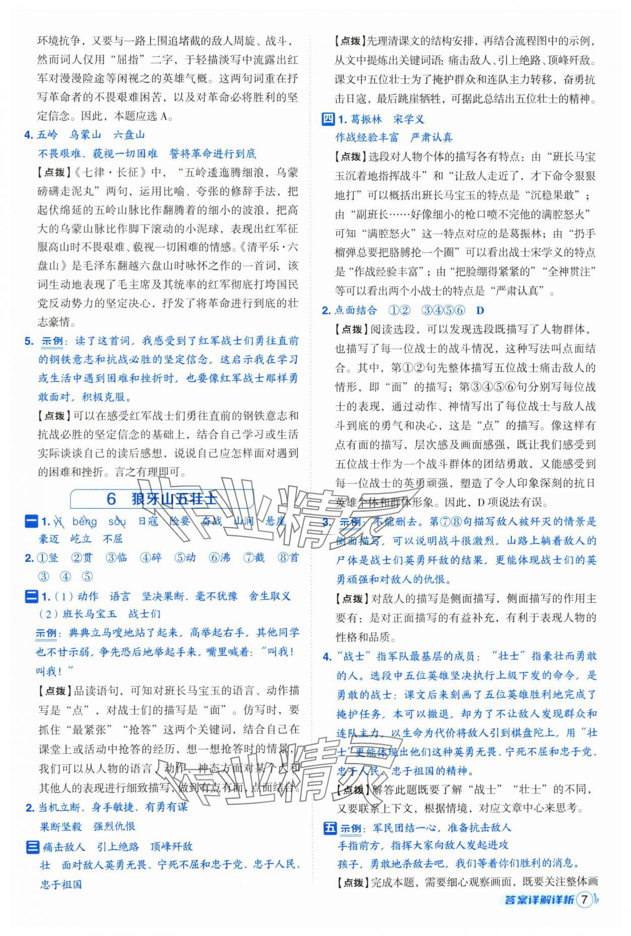 2025年綜合應(yīng)用創(chuàng)新題典中點(diǎn)六年級(jí)語文上冊(cè)人教版浙江專版 第7頁