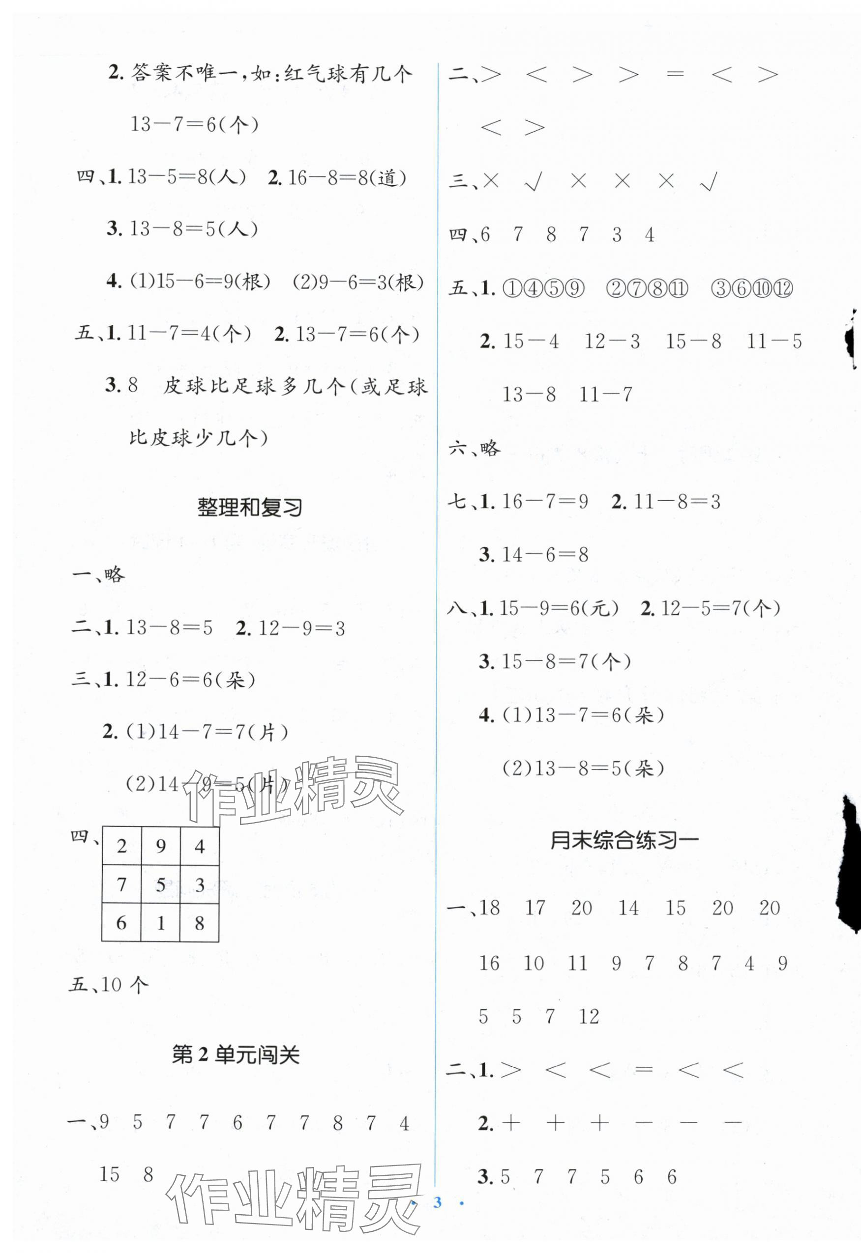 2024年人教金學(xué)典同步解析與測評學(xué)考練一年級數(shù)學(xué)下冊人教版 第3頁