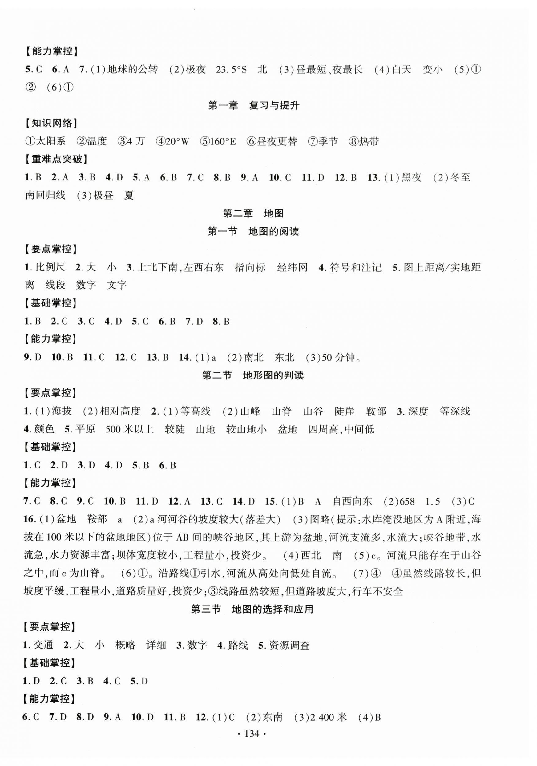 2026年课时掌控七年级地理上册人教版&nbsp;第2页