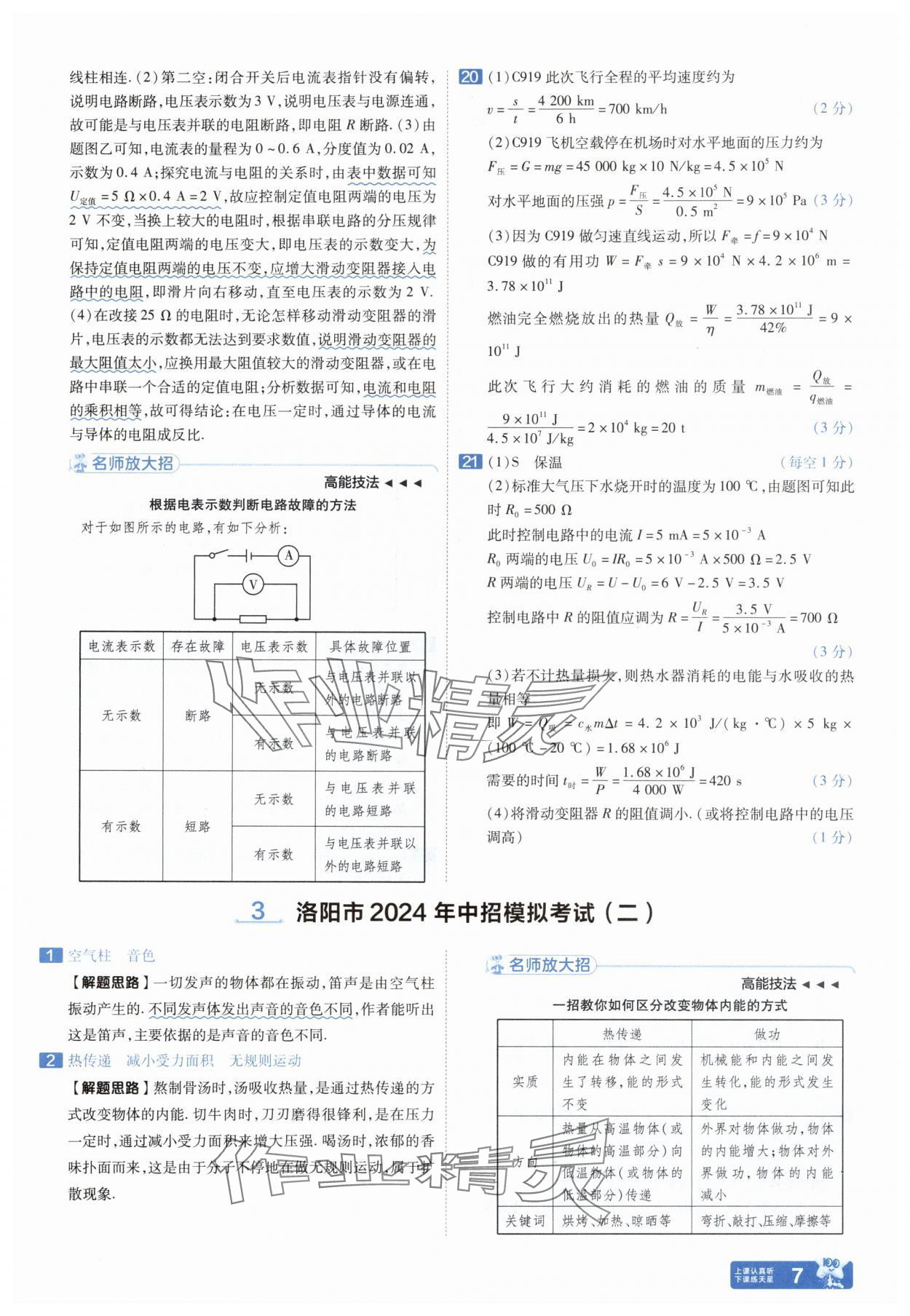 2025年金考卷中考45套匯編物理河南專版紫色封面 參考答案第6頁