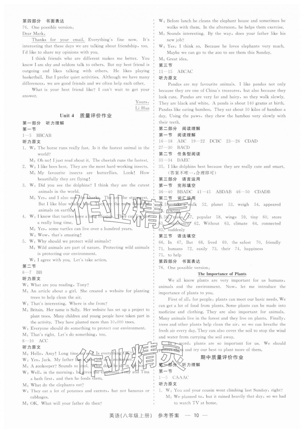2025年精彩三年就练这一本八年级英语上册人教版&nbsp;第10页