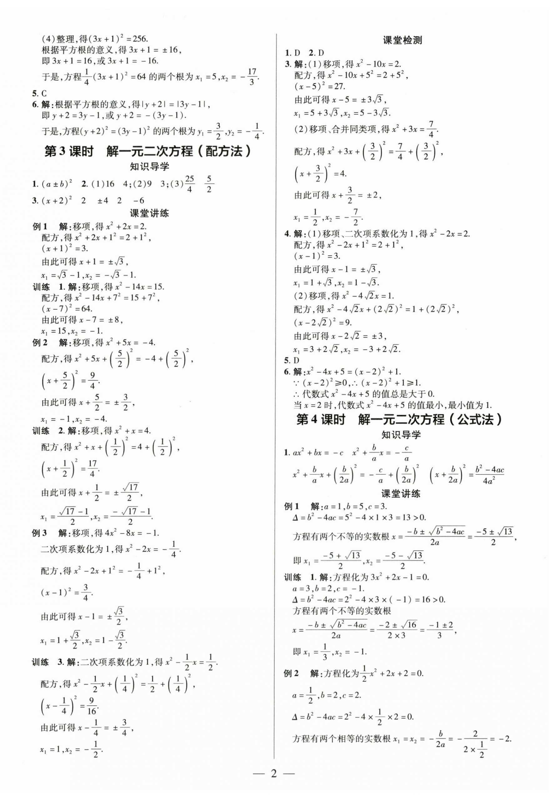 2024年領跑作業本九年級數學全一冊人教版廣東專版 第2頁