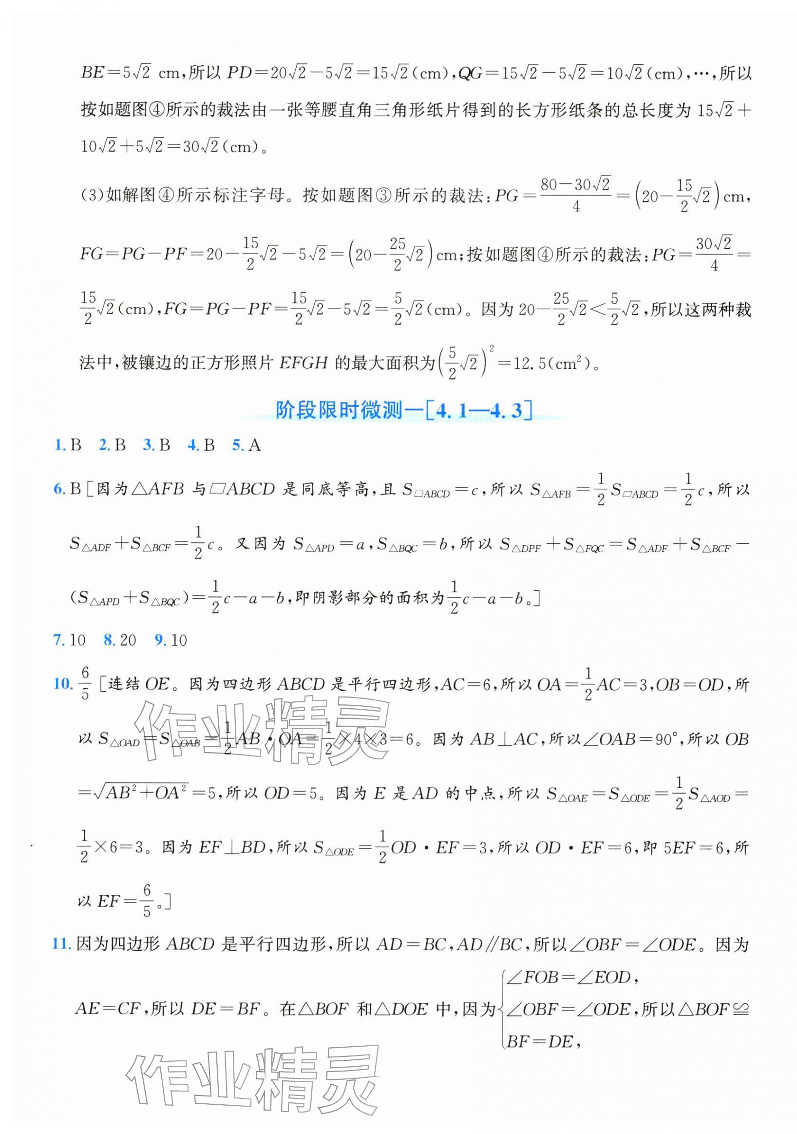 2026年奔跑吧全程领航卷八年级数学下册浙教版&nbsp;第9页