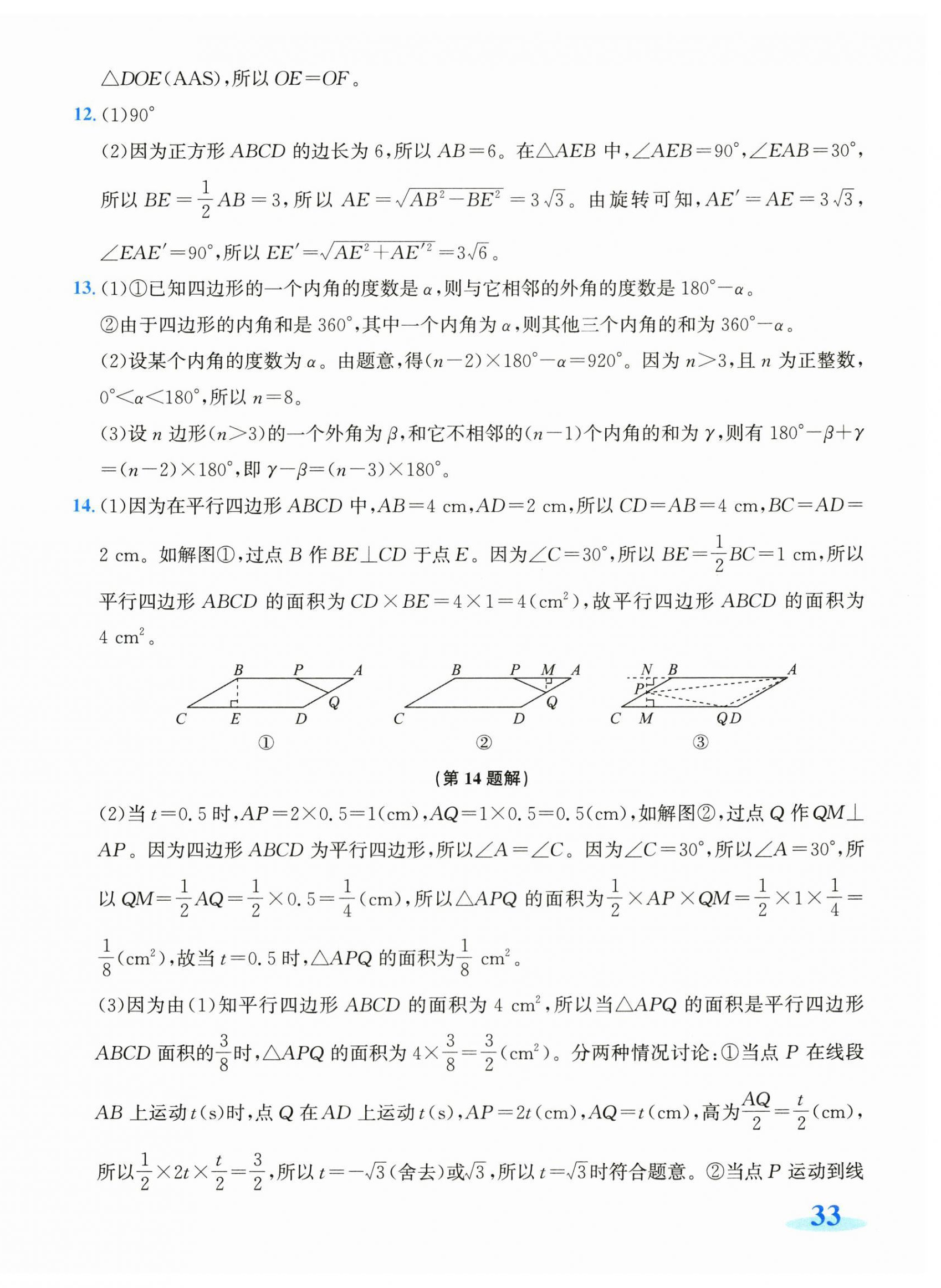 2026年奔跑吧全程领航卷八年级数学下册浙教版&nbsp;第10页