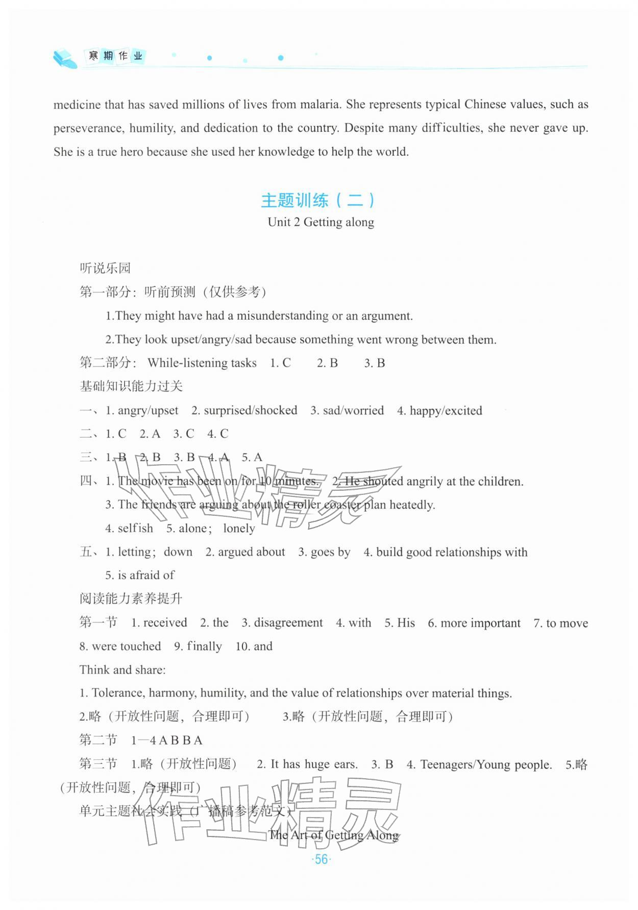 2026年寒假作業(yè)北京教育出版社八年級(jí)英語(yǔ)外研版&nbsp;第2頁(yè)