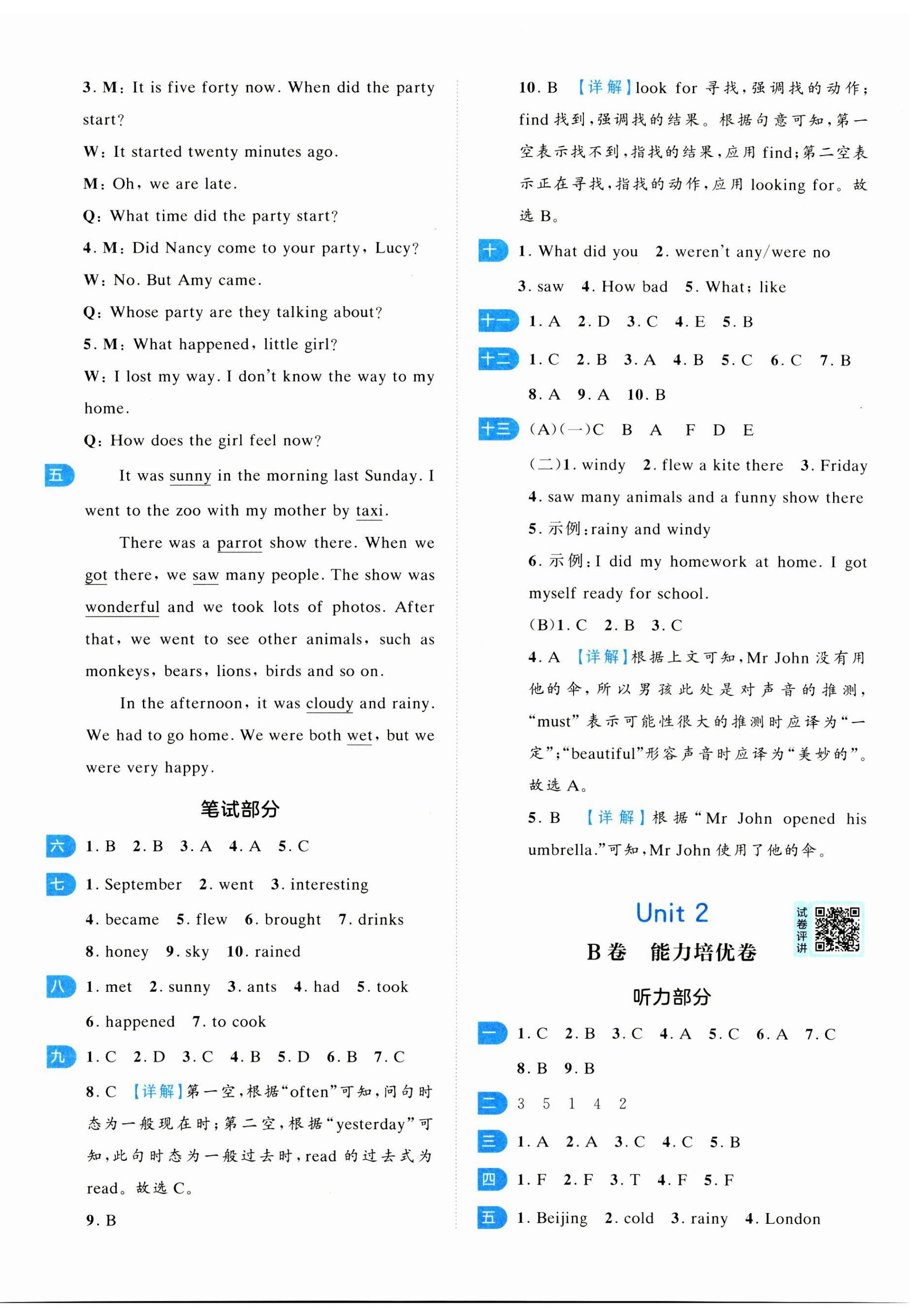 2024年一起提優(yōu)大試卷六年級(jí)英語(yǔ)上冊(cè)譯林版 第5頁(yè)