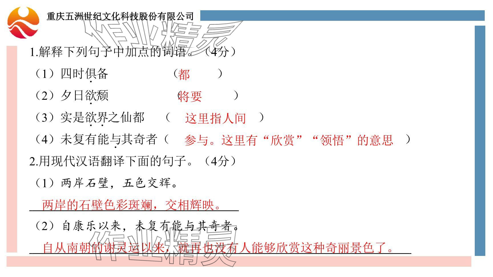 2024年學(xué)習(xí)指要綜合本九年級語文 參考答案第49頁