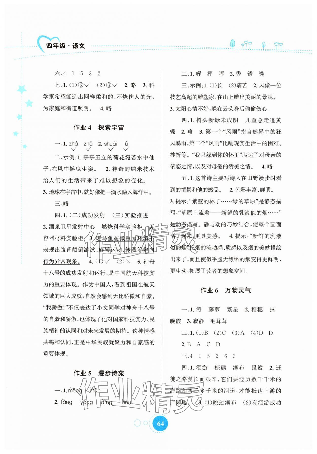 2025年暑假园地知识出版社四年级语文 第2页