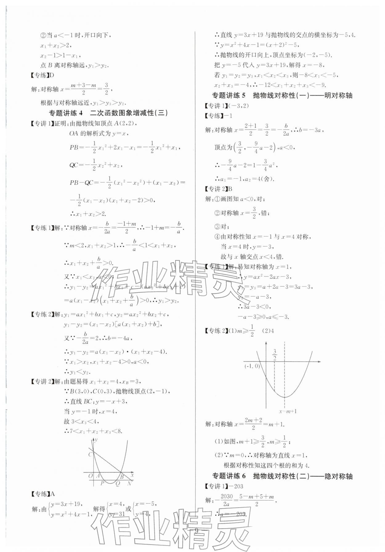 2026年思维新观察中考数学&nbsp;第9页