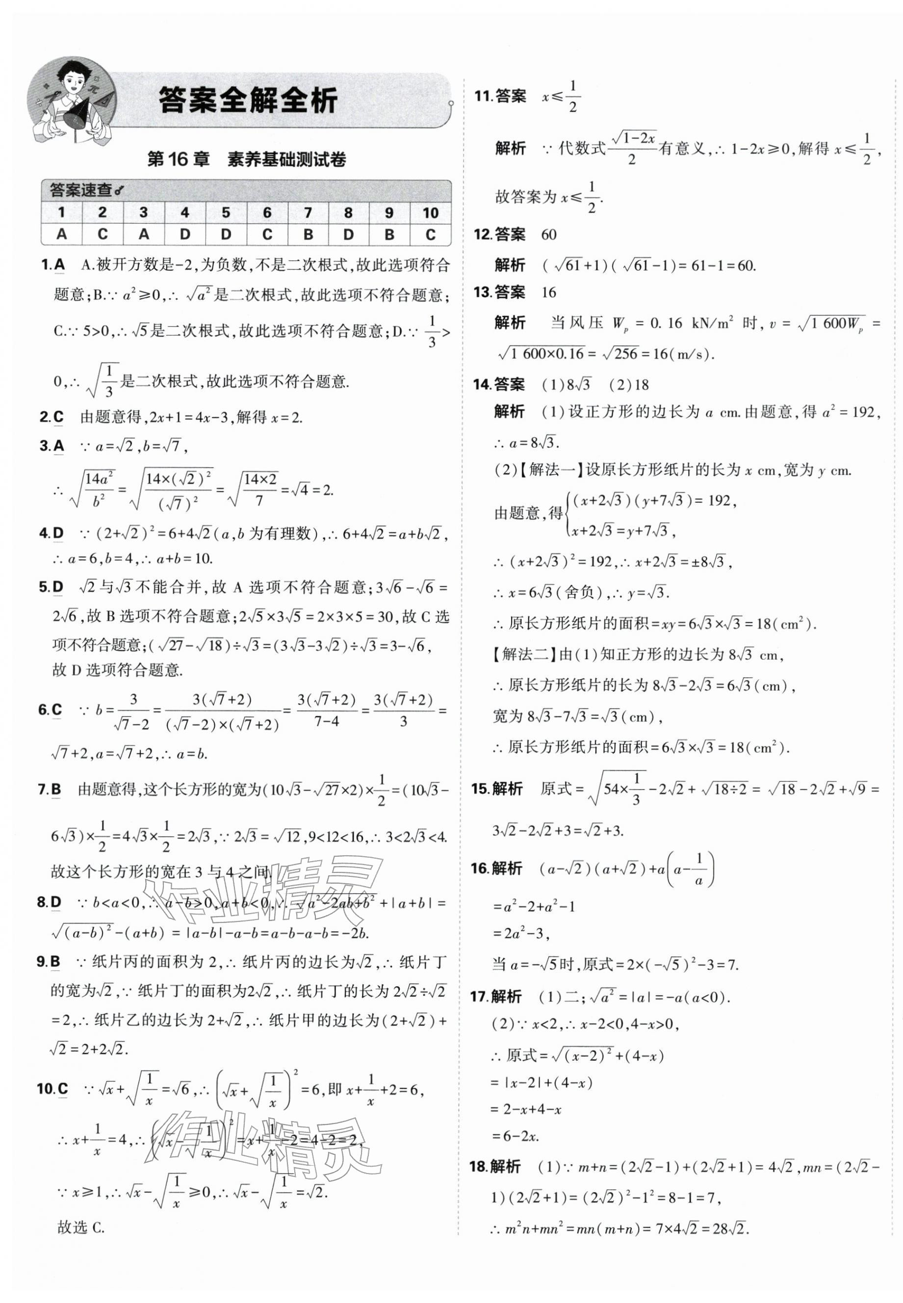 2026年5年中考3年模拟初中试卷八年级数学下册沪科版&nbsp;第1页
