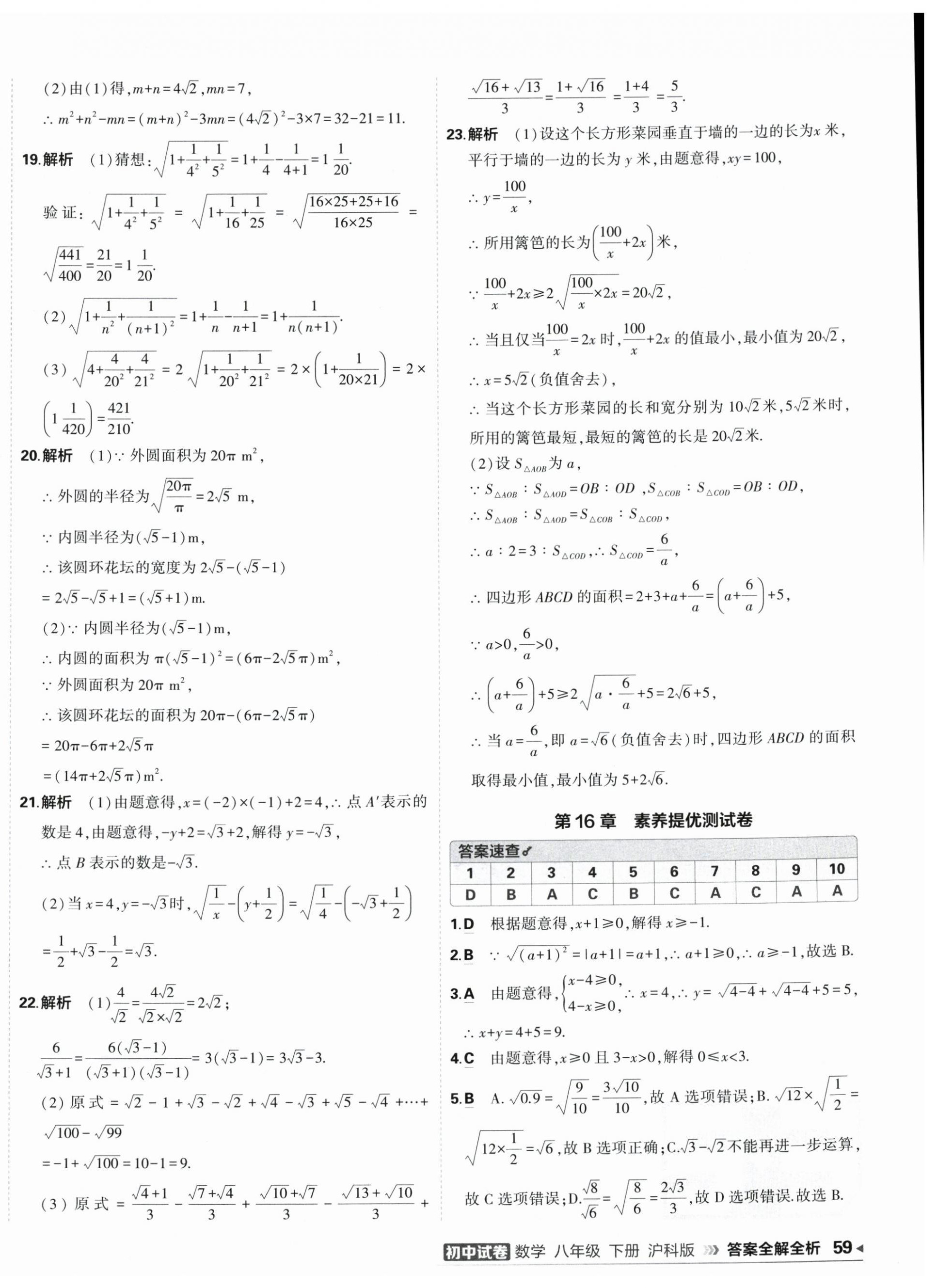 2026年5年中考3年模拟初中试卷八年级数学下册沪科版&nbsp;第2页