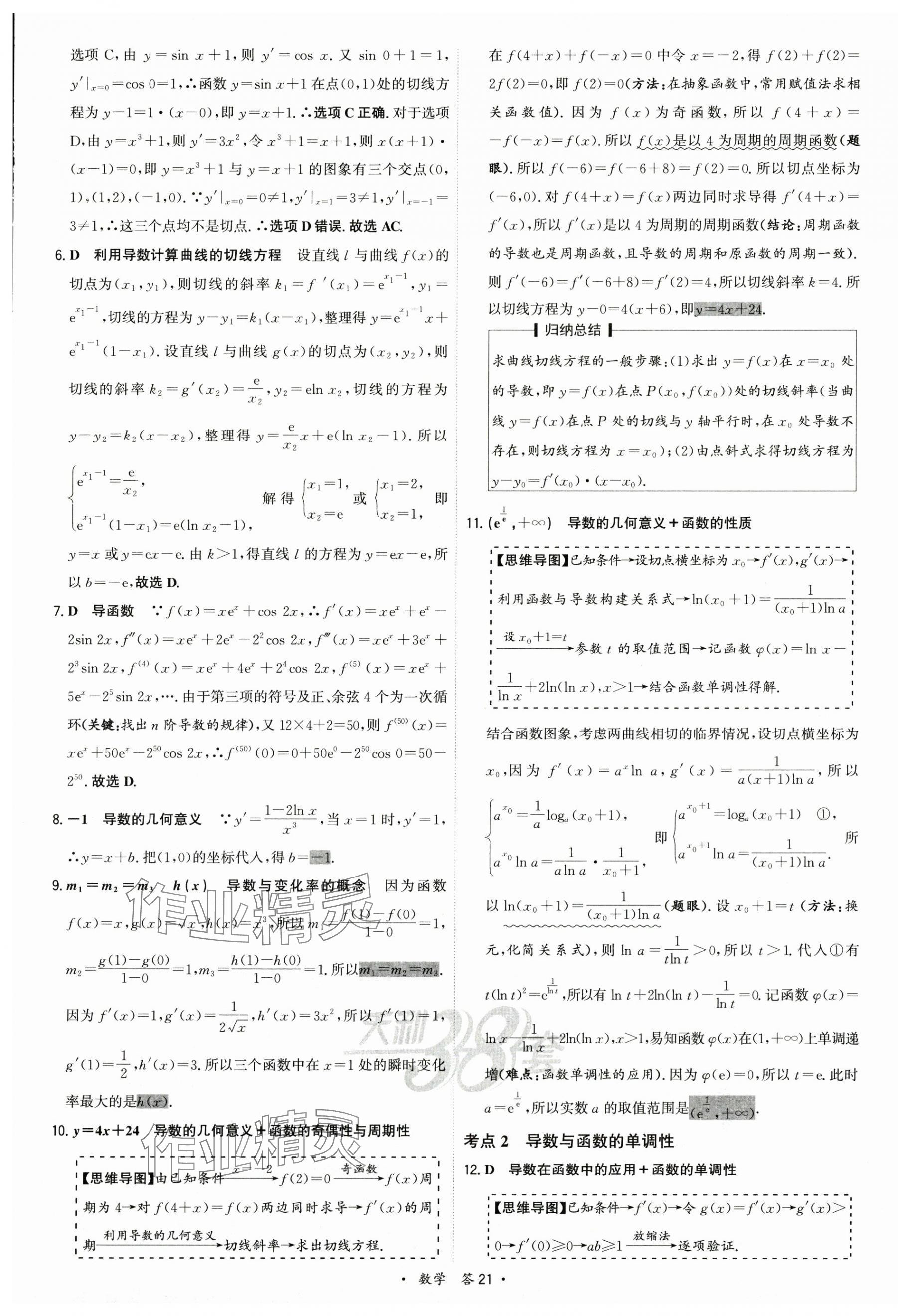 2025年名校高考單元專題訓練數學 第21頁