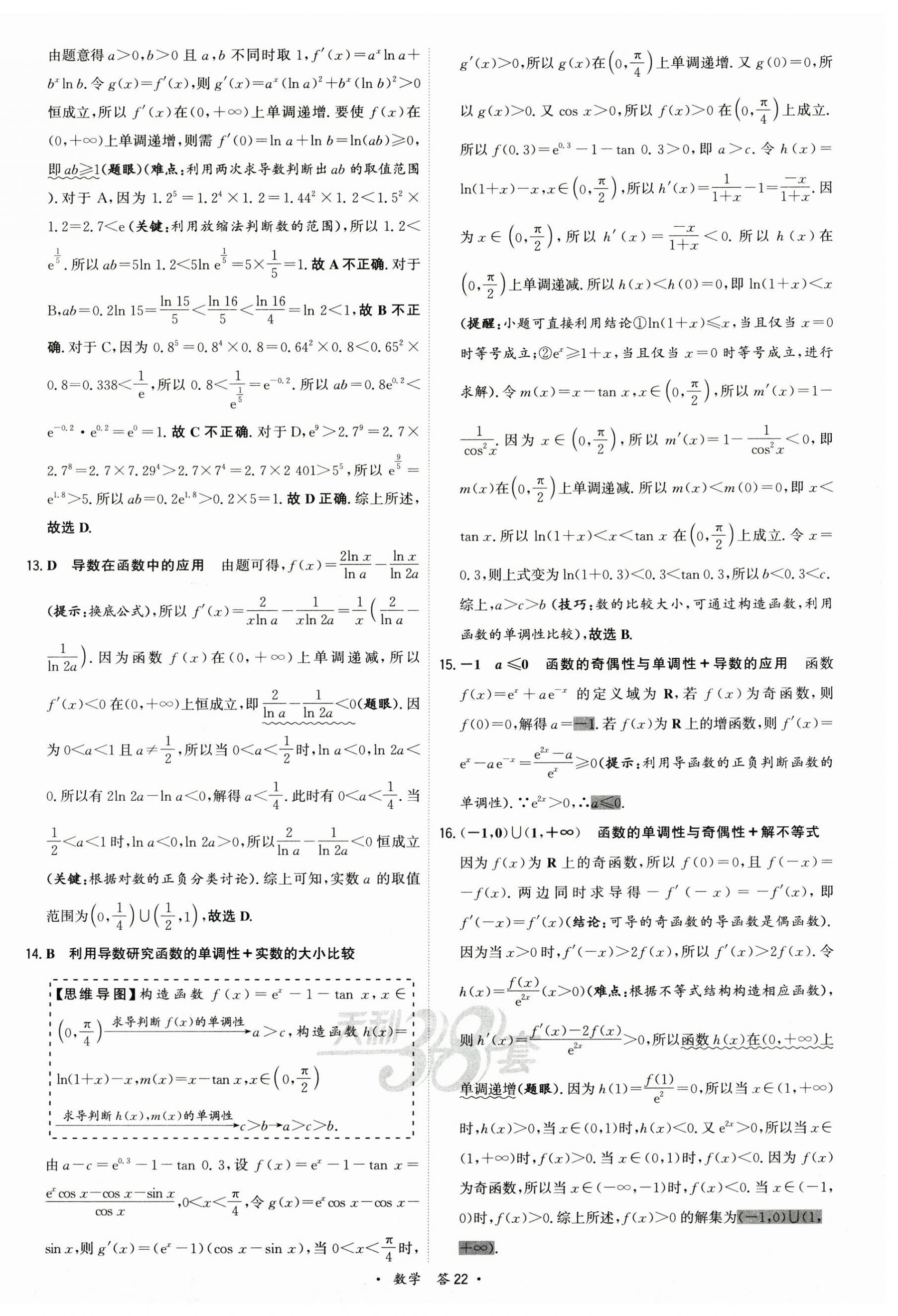 2025年名校高考單元專題訓練數學 第22頁