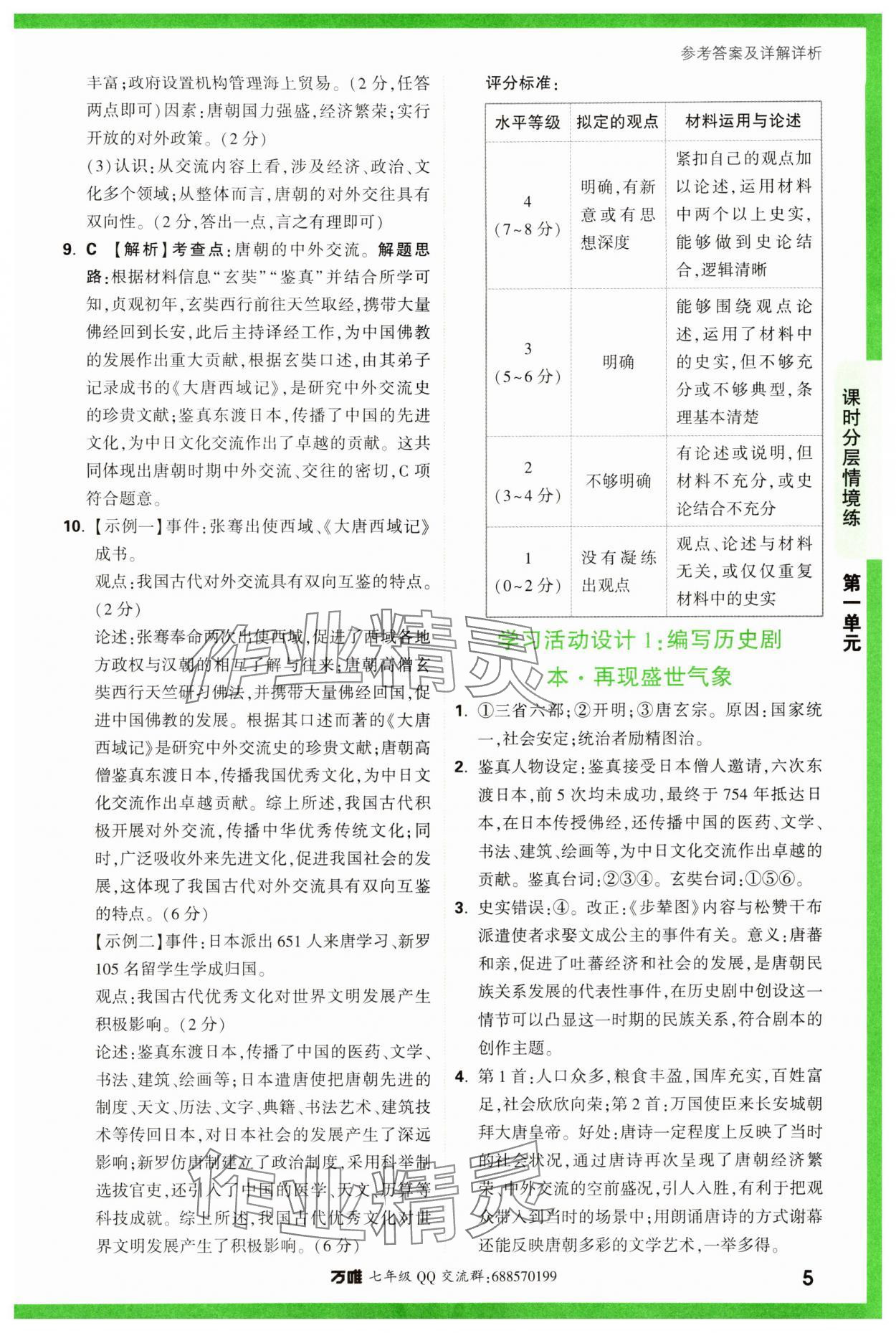2024年萬(wàn)唯中考情境題七年級(jí)歷史下冊(cè)人教版 參考答案第5頁(yè)