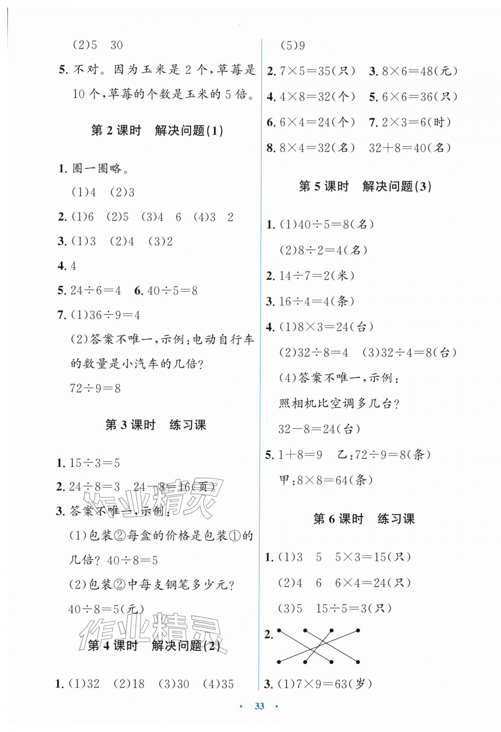 2026年阳光课堂金牌练习册二年级数学下册人教版&nbsp;第5页