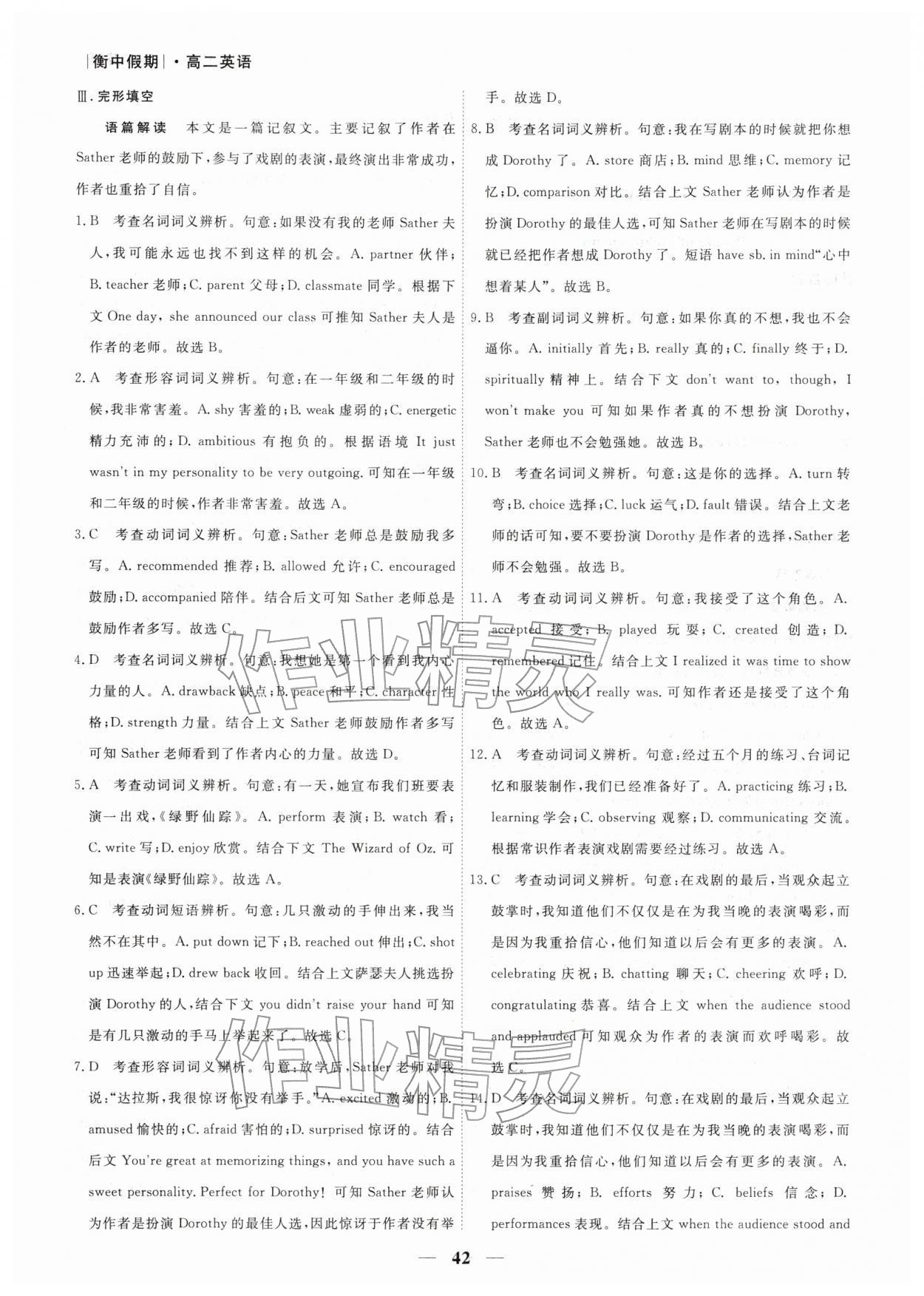 2026年衡水金卷衡中假期高二英語&nbsp;第2頁