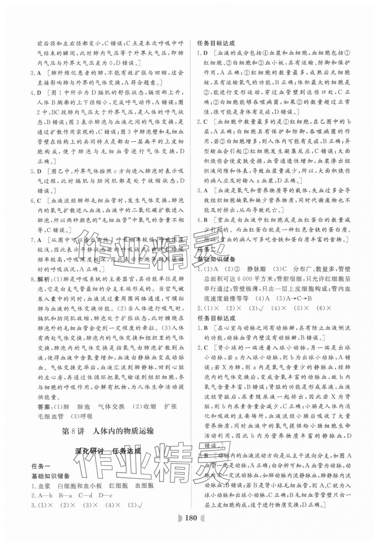 2025年初中總復習山東教育出版社生物中考濟南版 參考答案第16頁