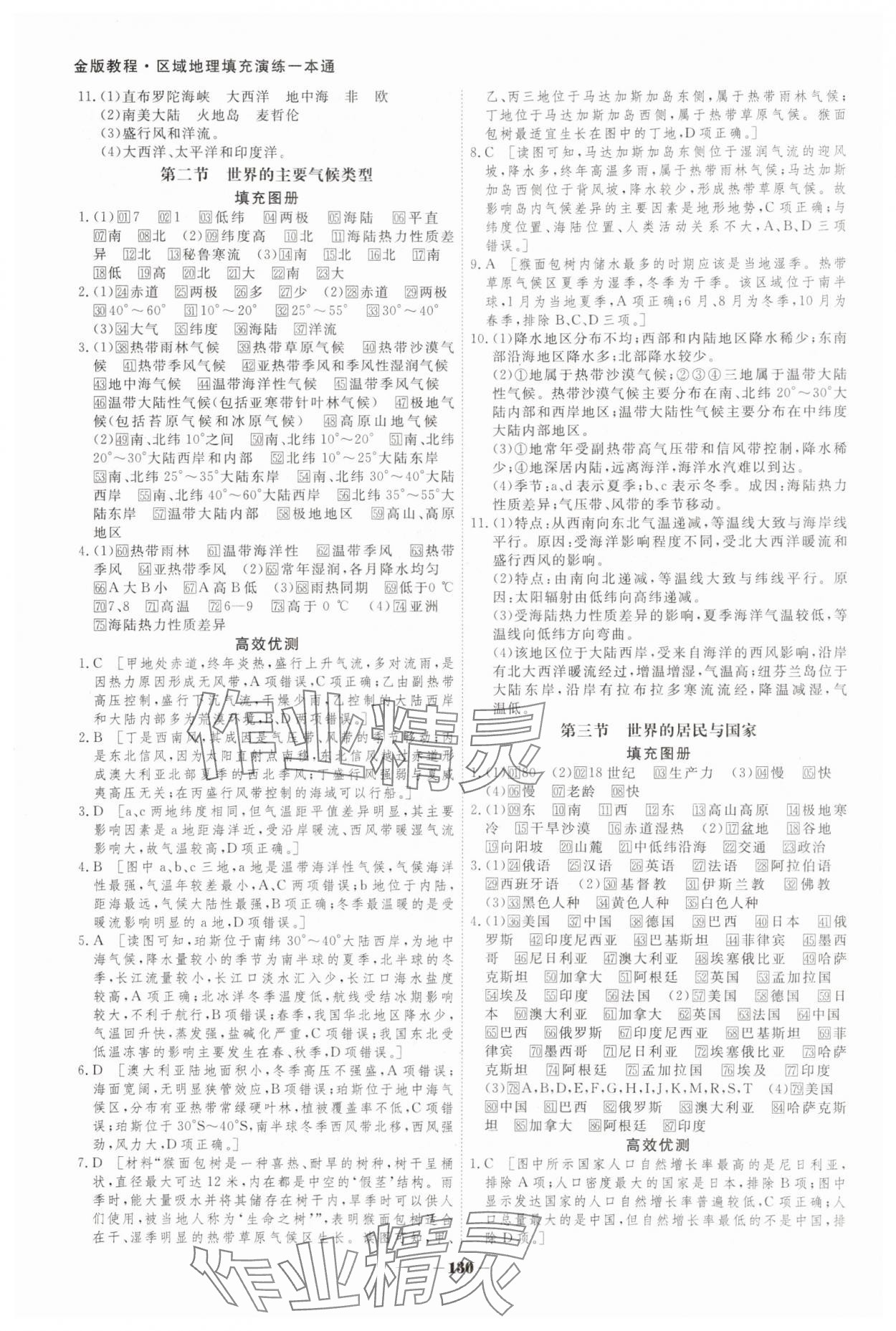 2025年金版教程高中同步課堂解決方案區域地理雙色版 參考答案第3頁