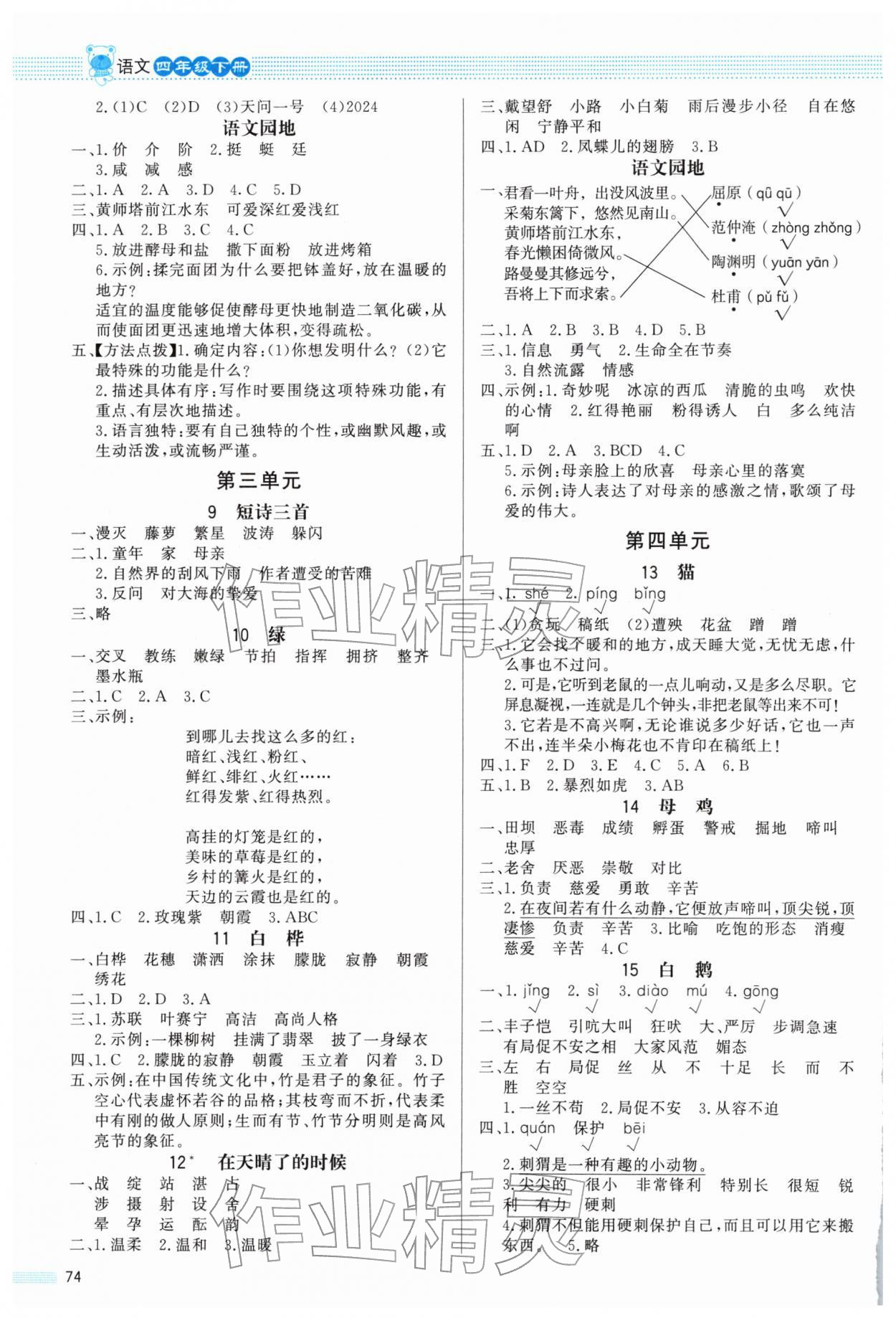 2026年同步测控优化设计课内课外直通车四年级语文下册人教版福建专版&nbsp;第2页