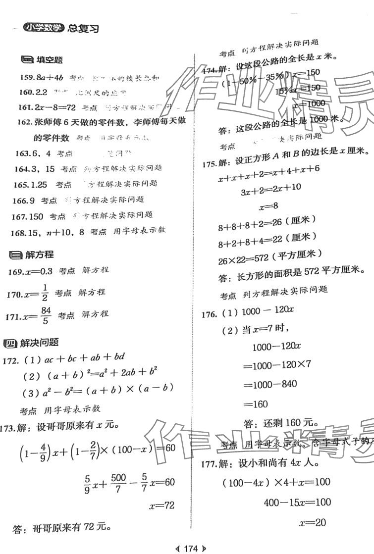 2024年小升初總復(fù)習(xí)真題刷六年級數(shù)學(xué) 第8頁