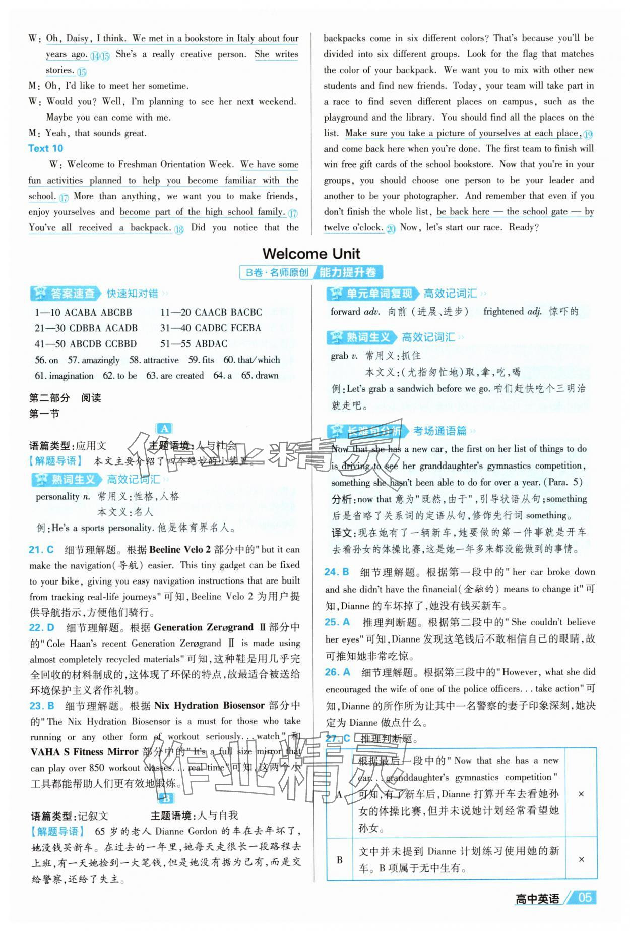 2025年金考卷名師名題單元雙測卷英語必修第一冊人教版&nbsp;第5頁