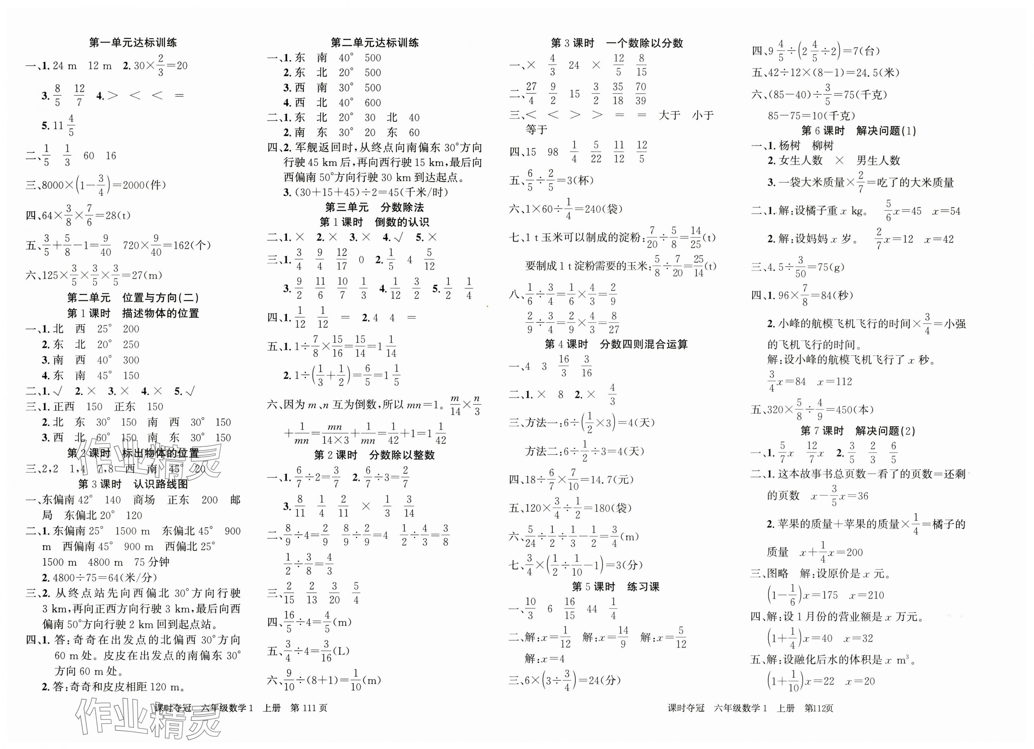 2025年课时夺冠六年级数学上册人教版 第2页