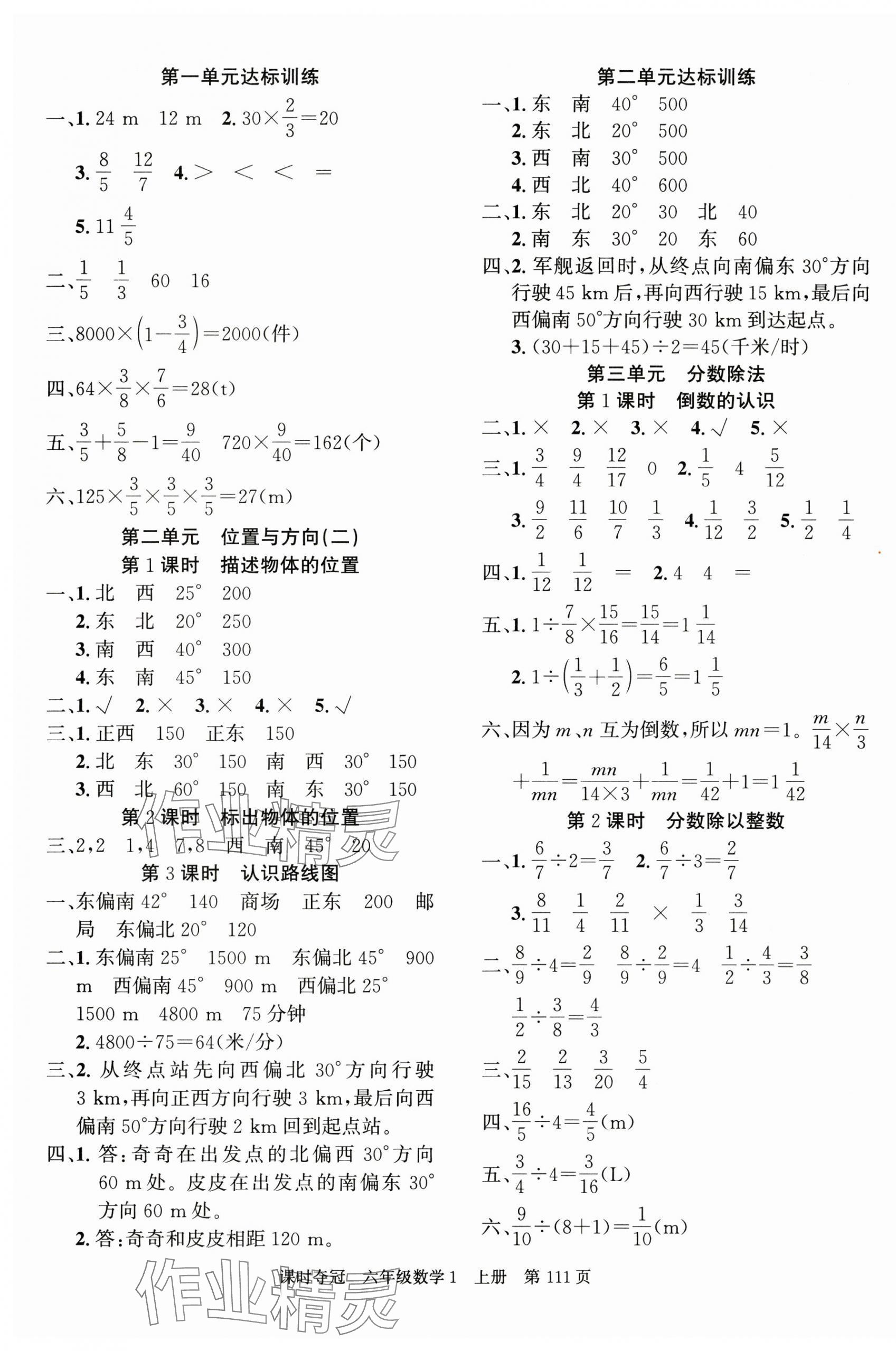 2025年課時奪冠六年級數(shù)學上冊人教版 第3頁