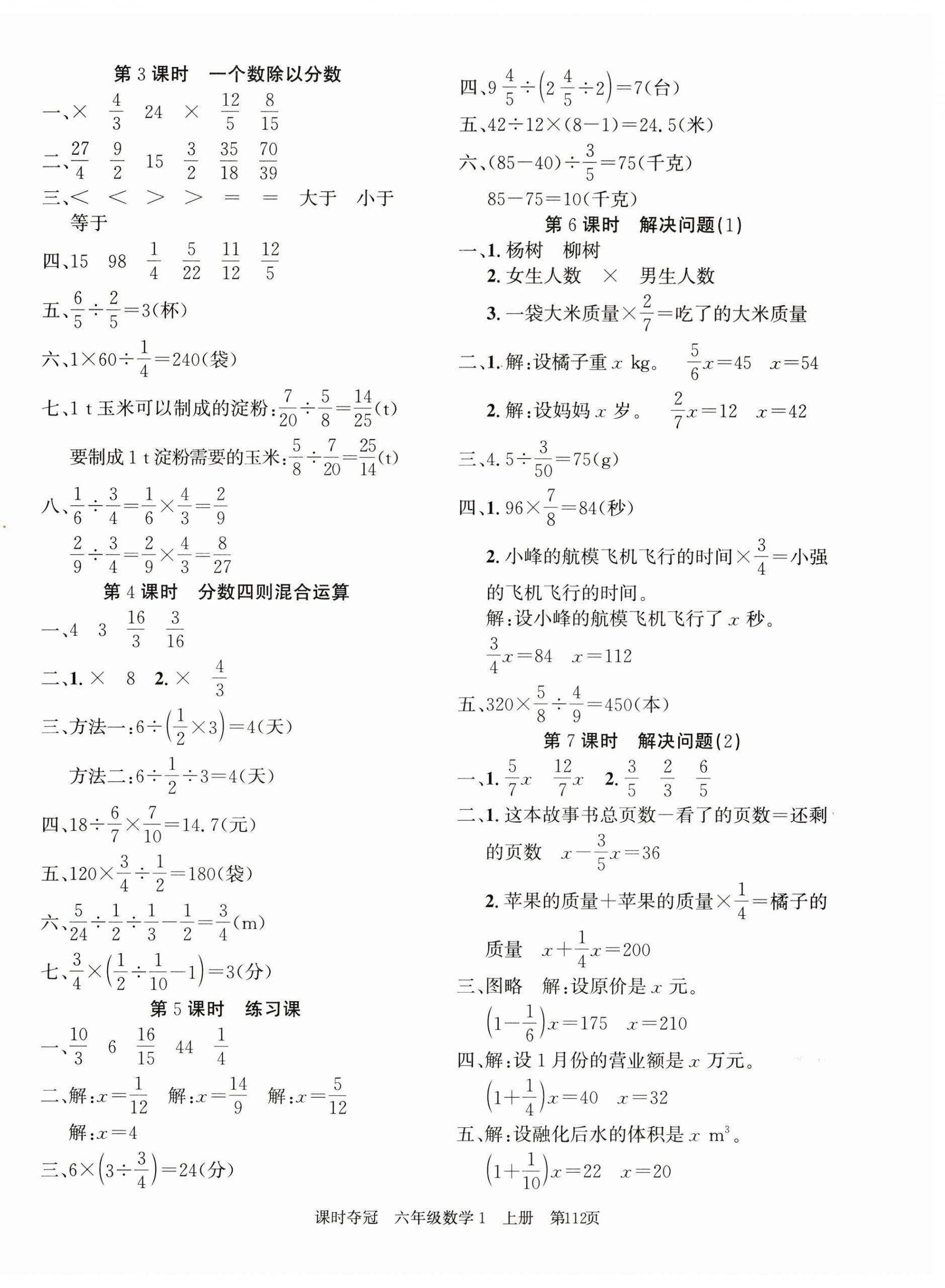 2025年課時奪冠六年級數(shù)學(xué)上冊人教版 第4頁