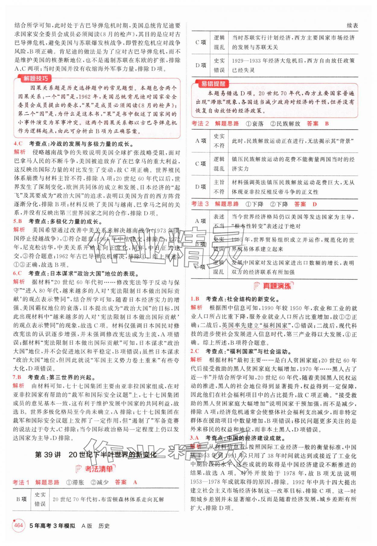 2025年5年高考3年模拟高中历史人教版 第32页