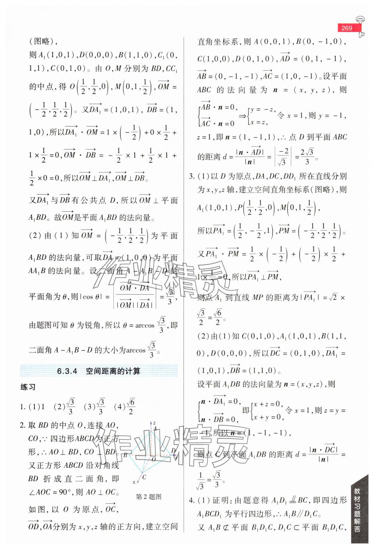 2025年教材課本高中數(shù)學(xué)選擇性必修第二冊蘇教版 第9頁