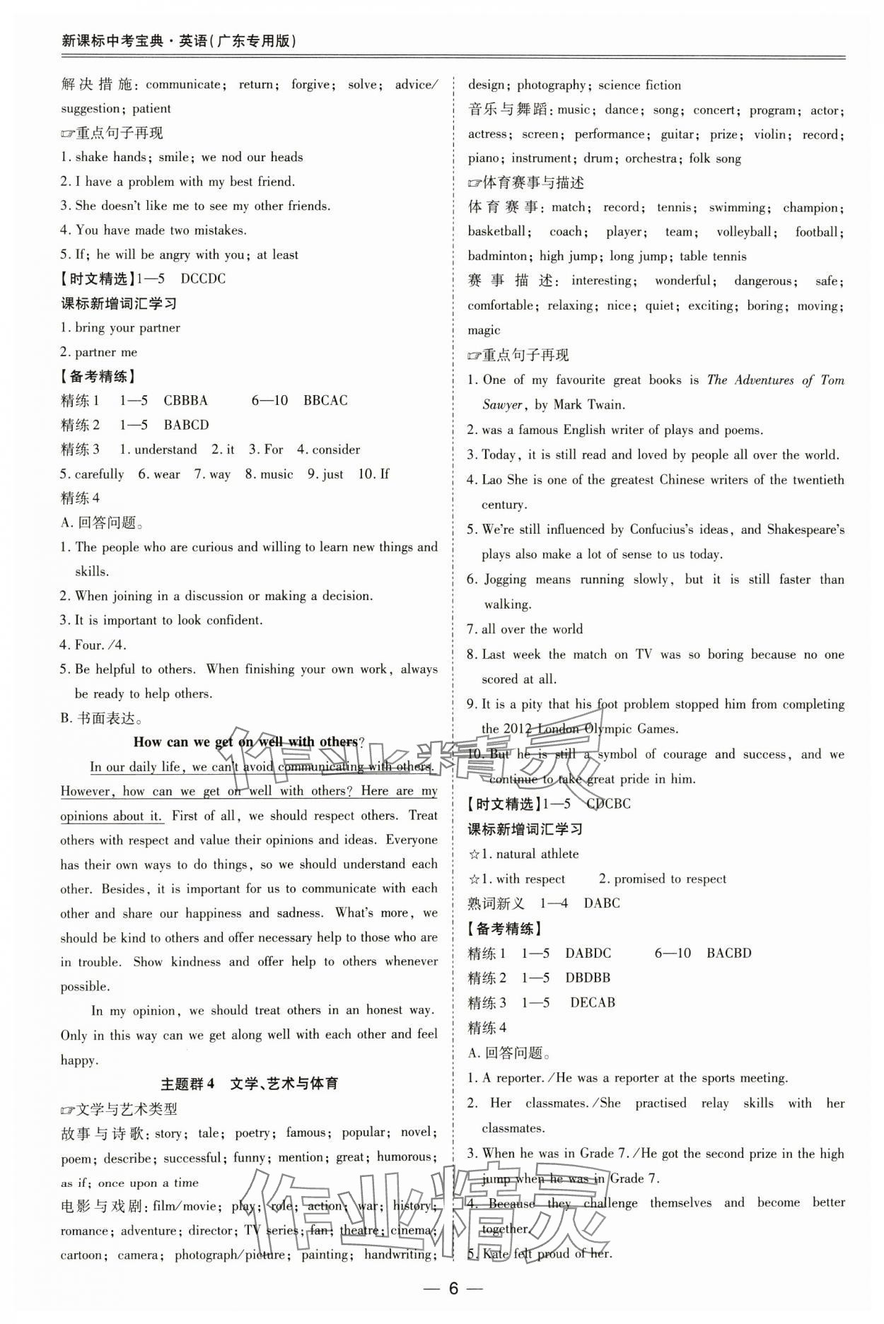 2025年新课标中考宝典英语广东专版 参考答案第6页