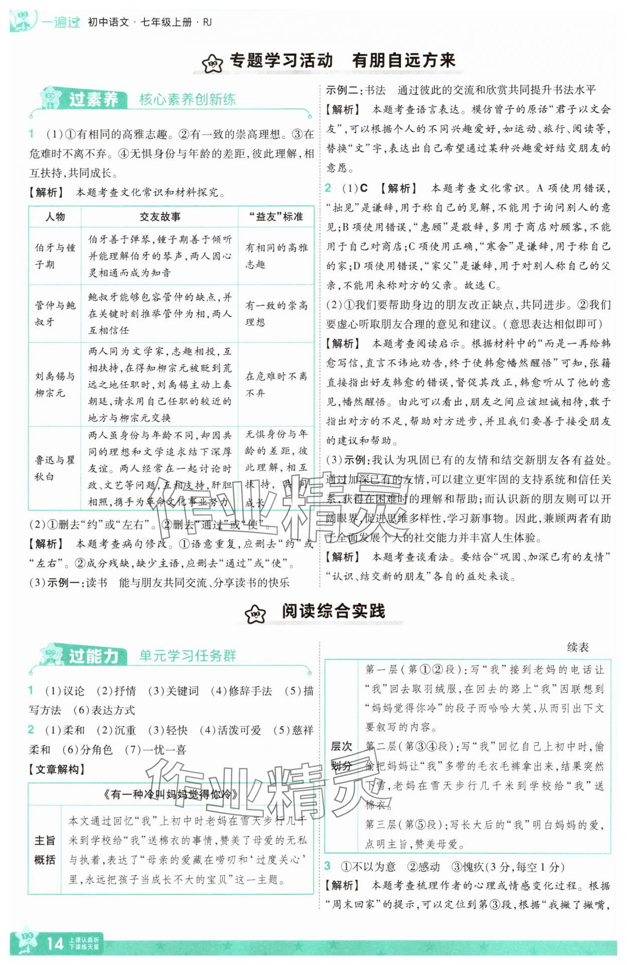 2025年一遍過七年級(jí)語文上冊(cè)人教版 第14頁