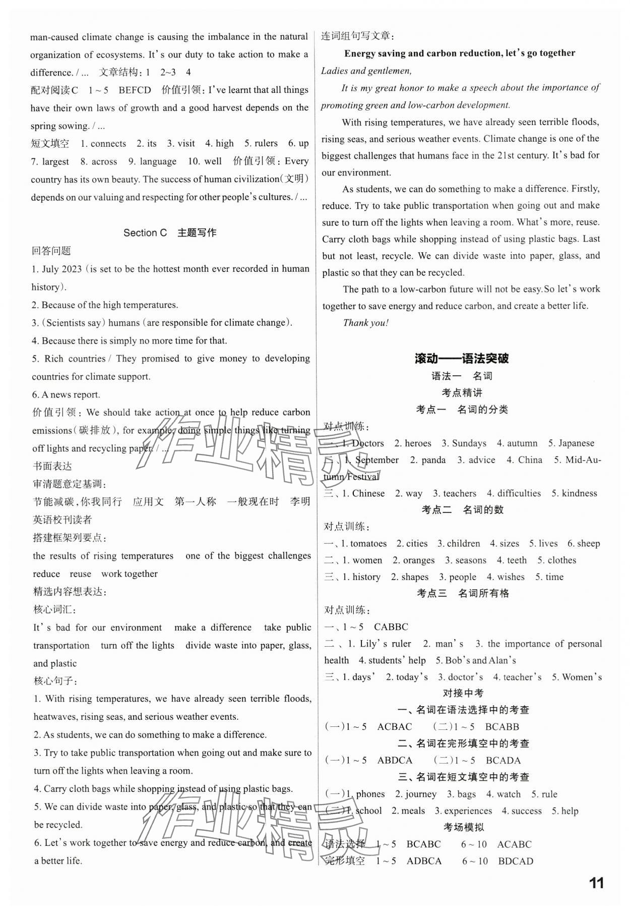 2024年滾動遷移中考總復(fù)習(xí)英語廣東專版 第11頁