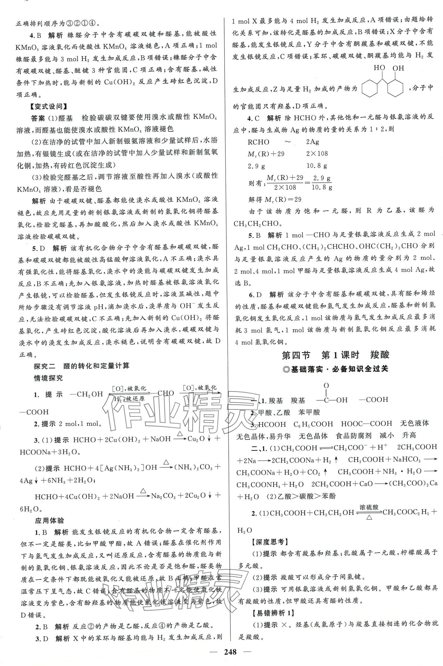 2024年高中同步學(xué)案優(yōu)化設(shè)計(jì)高中化學(xué)選擇性必修3 第19頁