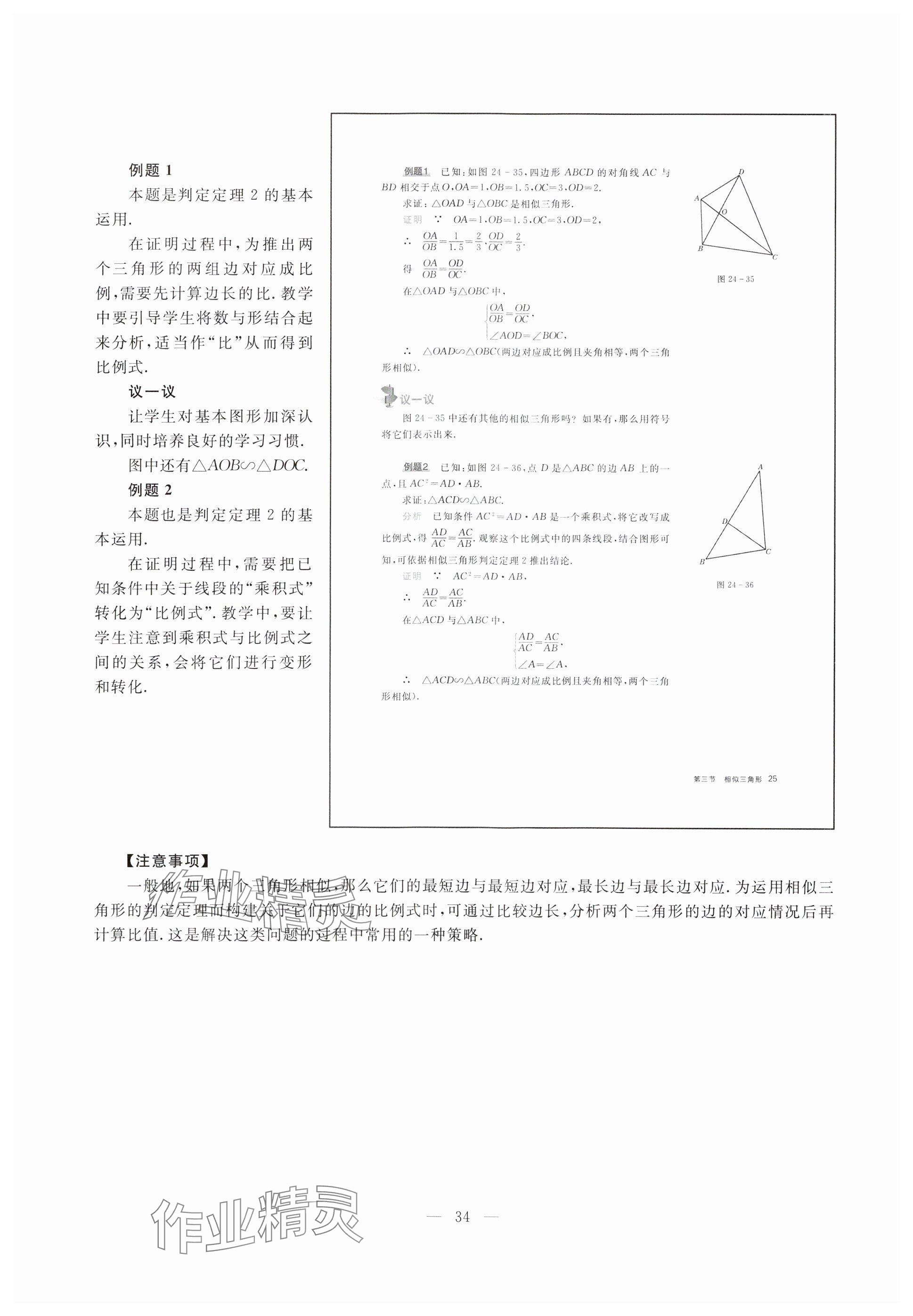 2023年教材課本九年級數(shù)學(xué)上冊滬教版五四制 參考答案第25頁