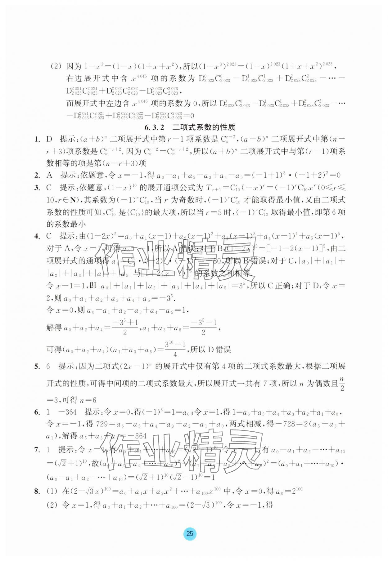 2025年作業(yè)本浙江教育出版社高中數(shù)學(xué)選擇性必修第三冊雙色版 第25頁