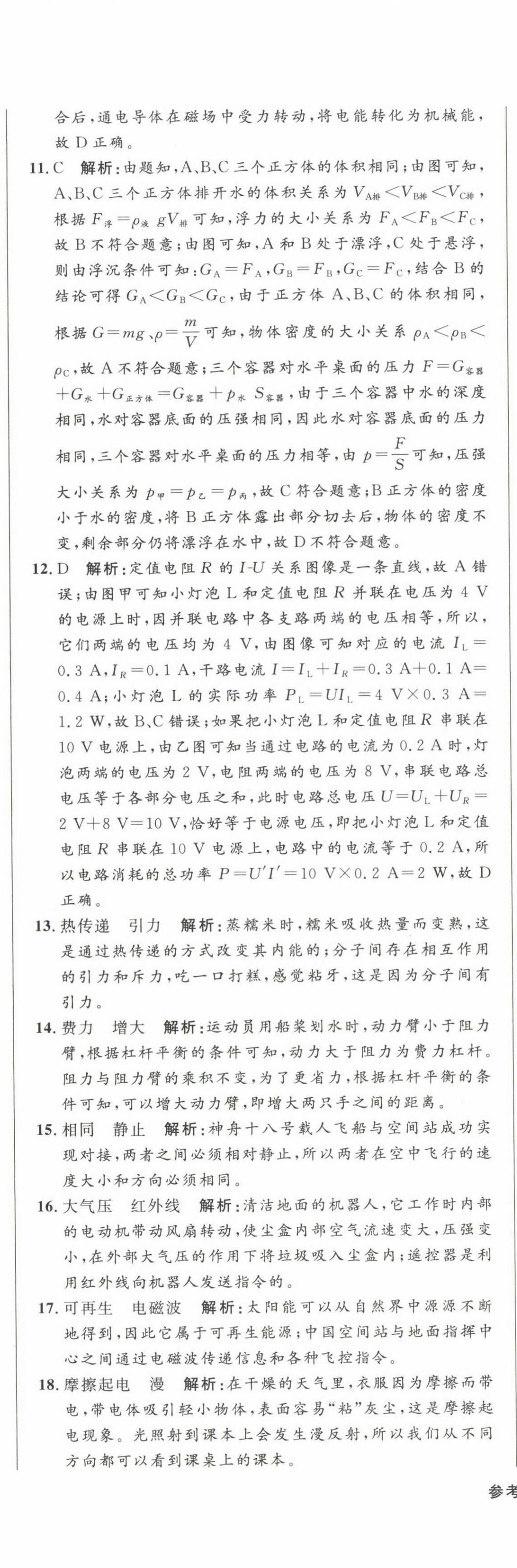 2025年青海中考全真模擬試卷物理 第6頁(yè)