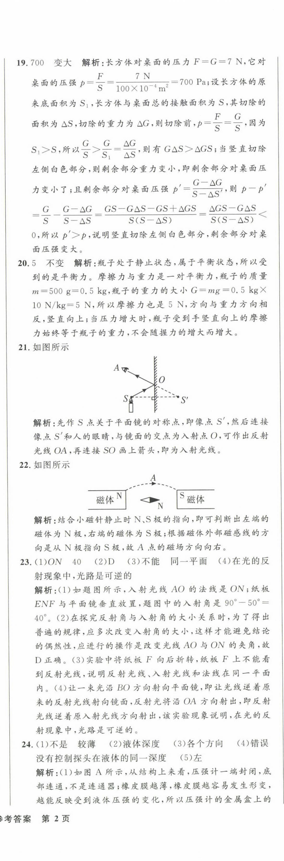 2025年青海中考全真模擬試卷物理 第7頁(yè)