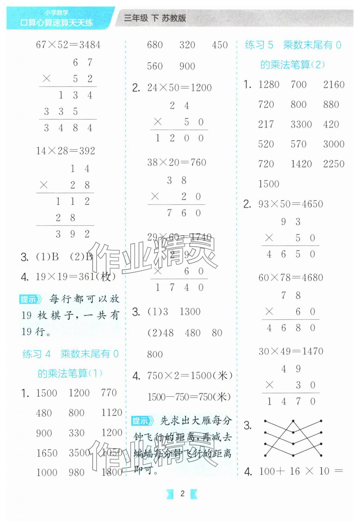 2025年口算心算速算天天练江苏人民出版社三年级数学下册苏教版 第2页