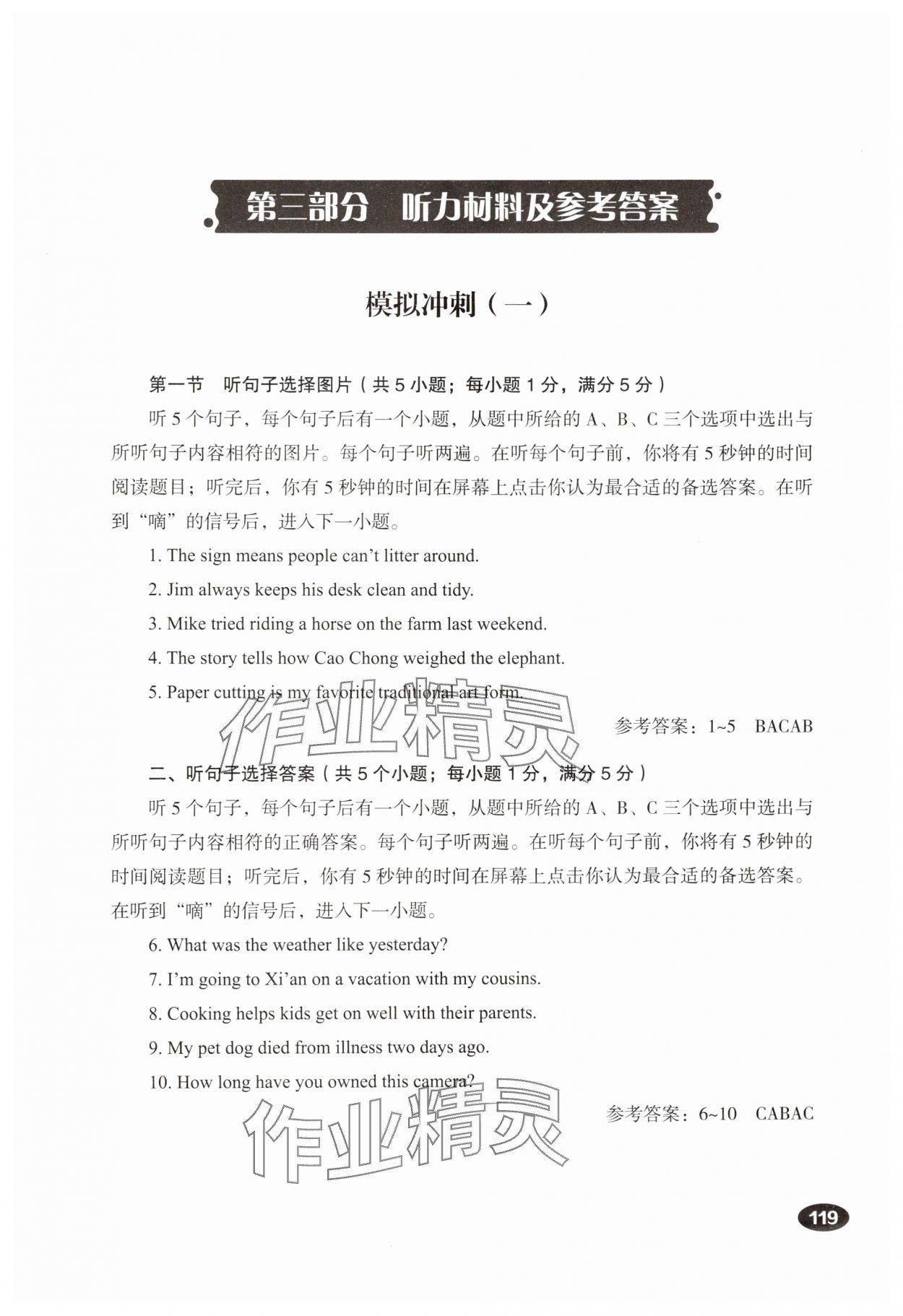 2025年聽說精練九年級英語下冊人教版 參考答案第1頁